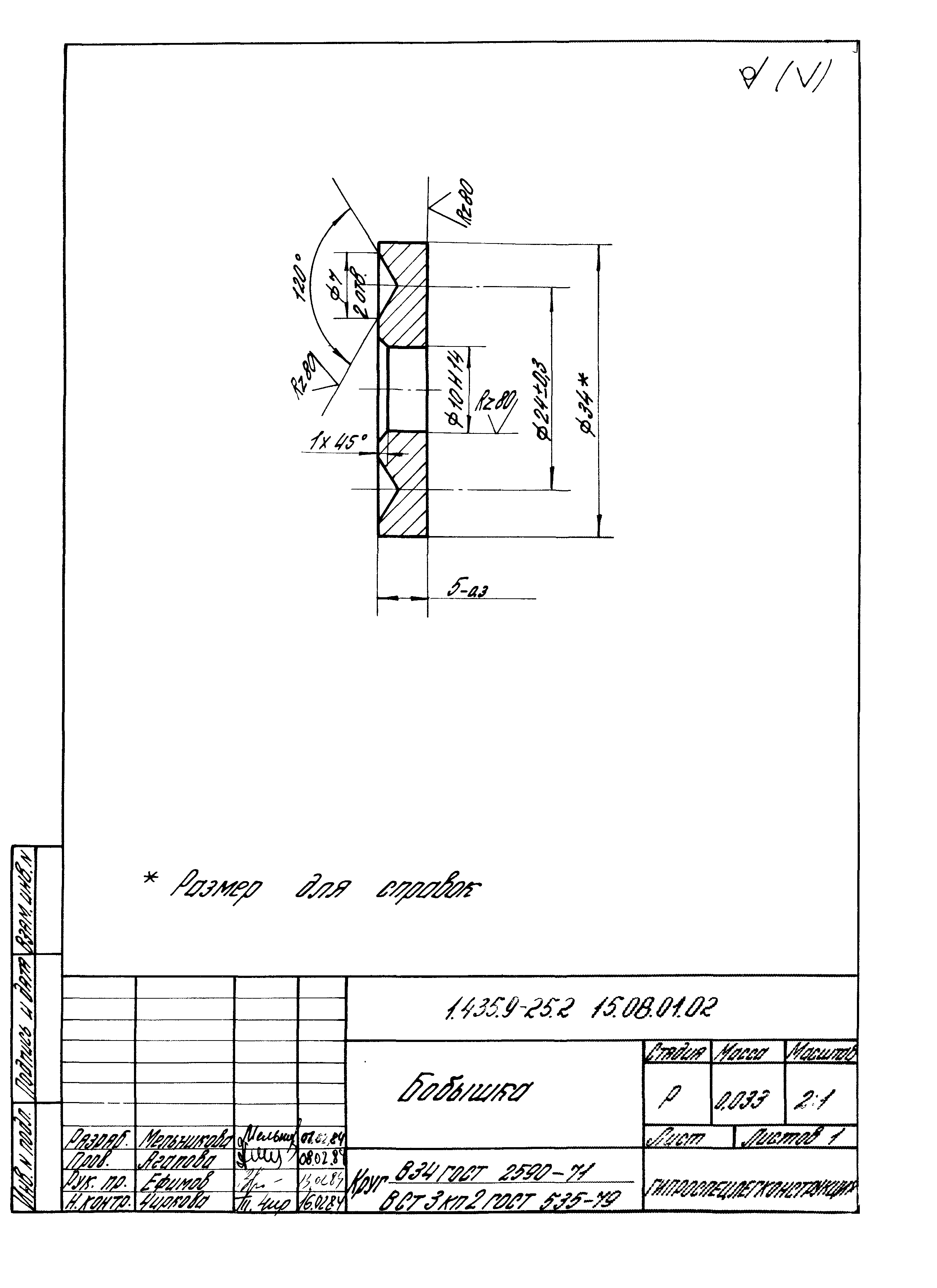 Серия 1.435.9-25