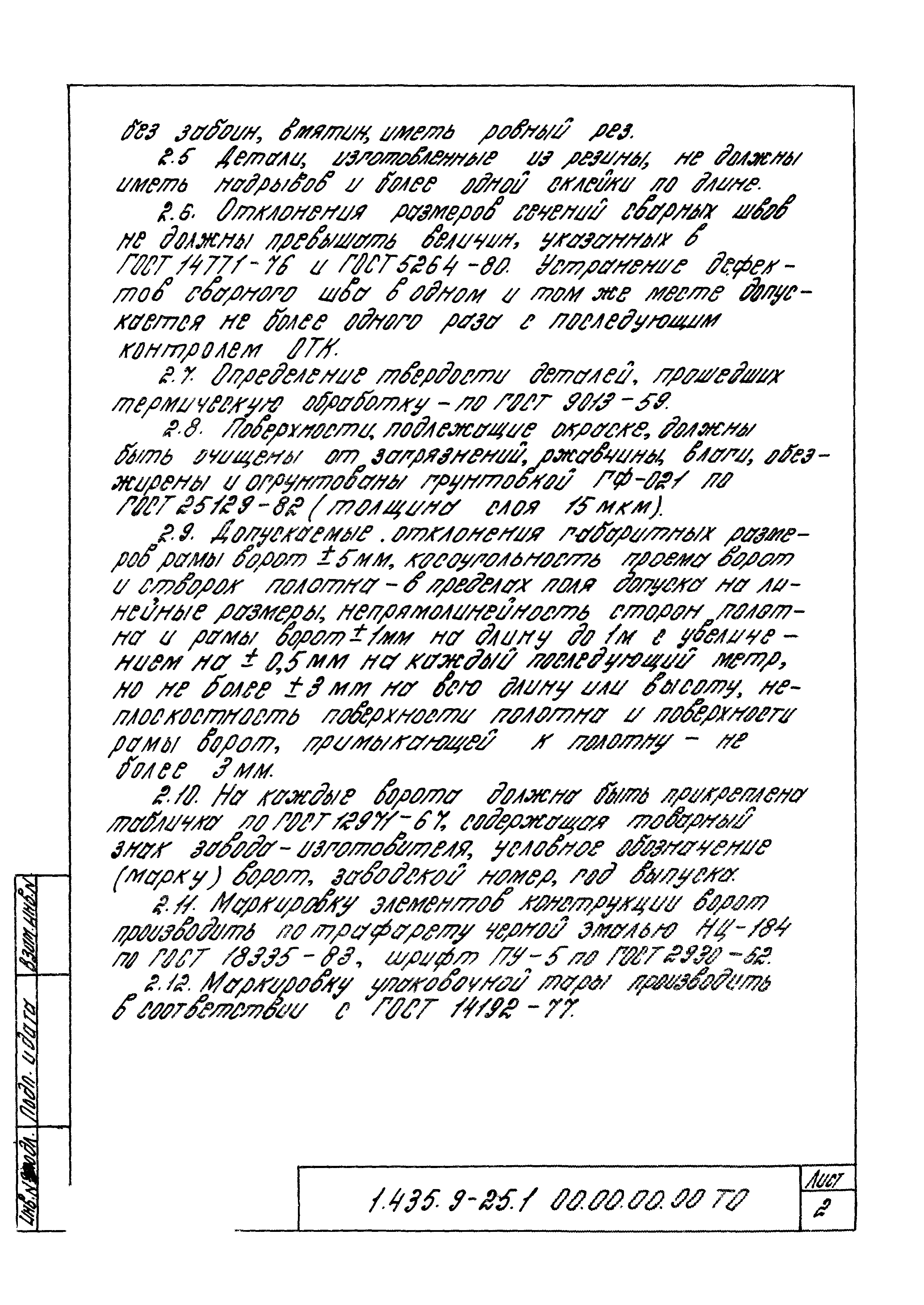 Серия 1.435.9-25