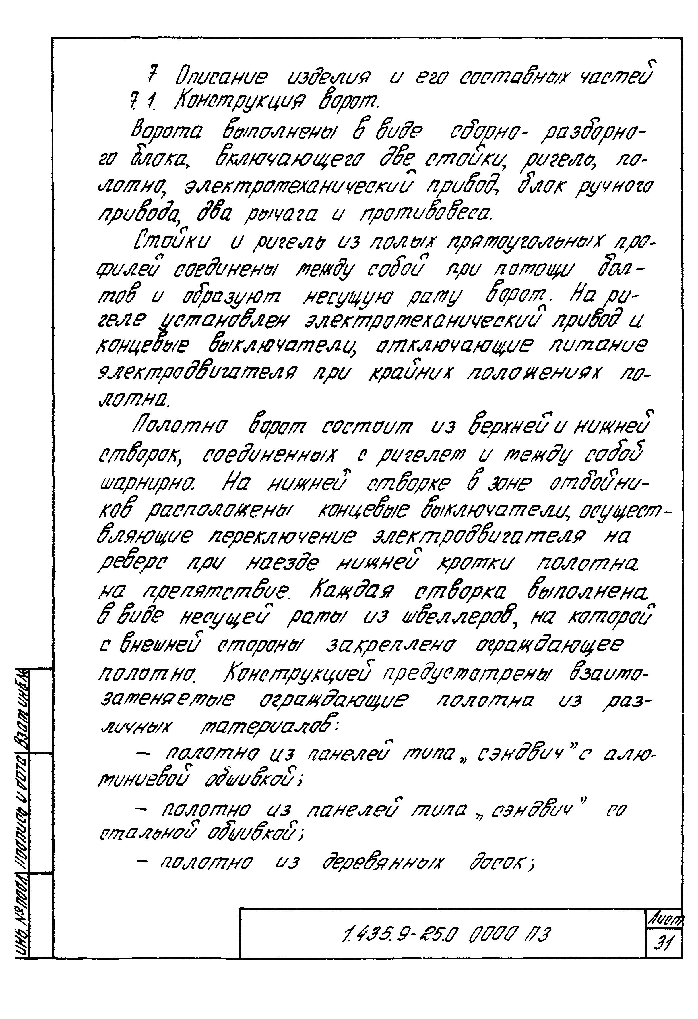 Серия 1.435.9-25