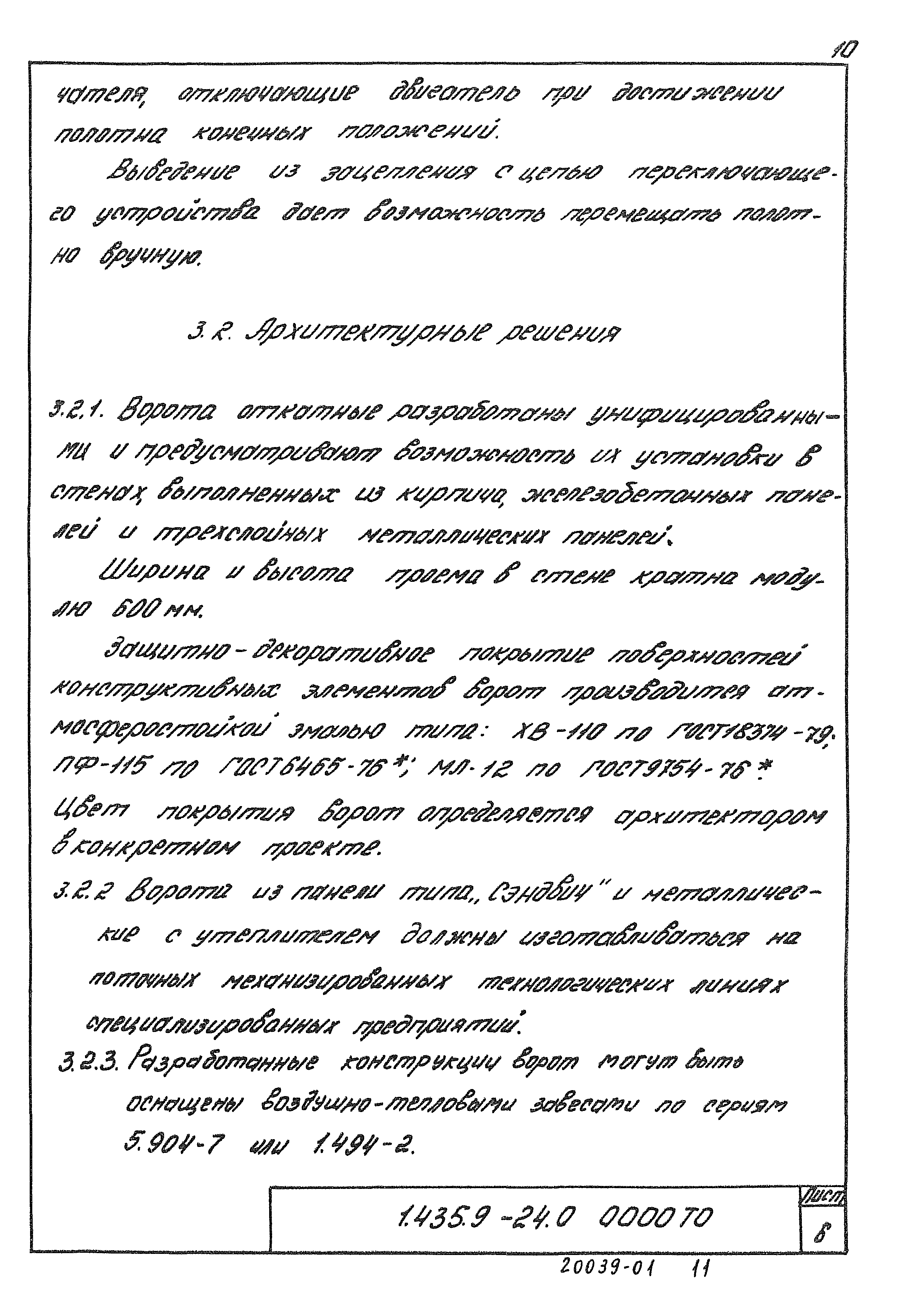 Серия 1.435.9-24