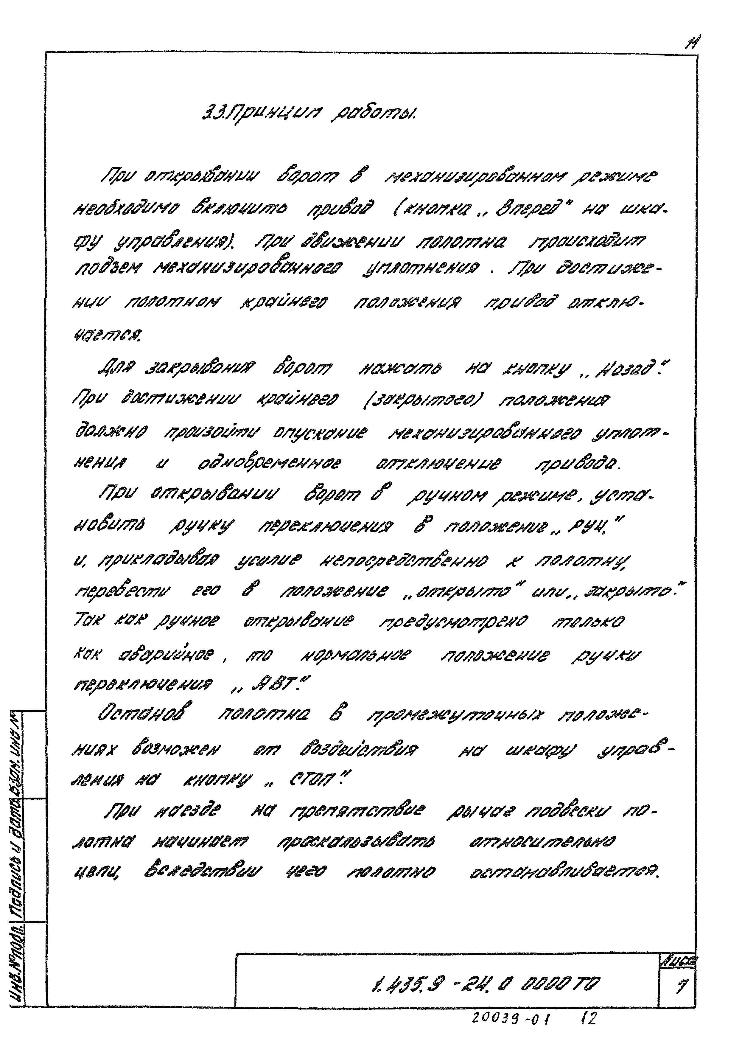 Серия 1.435.9-24