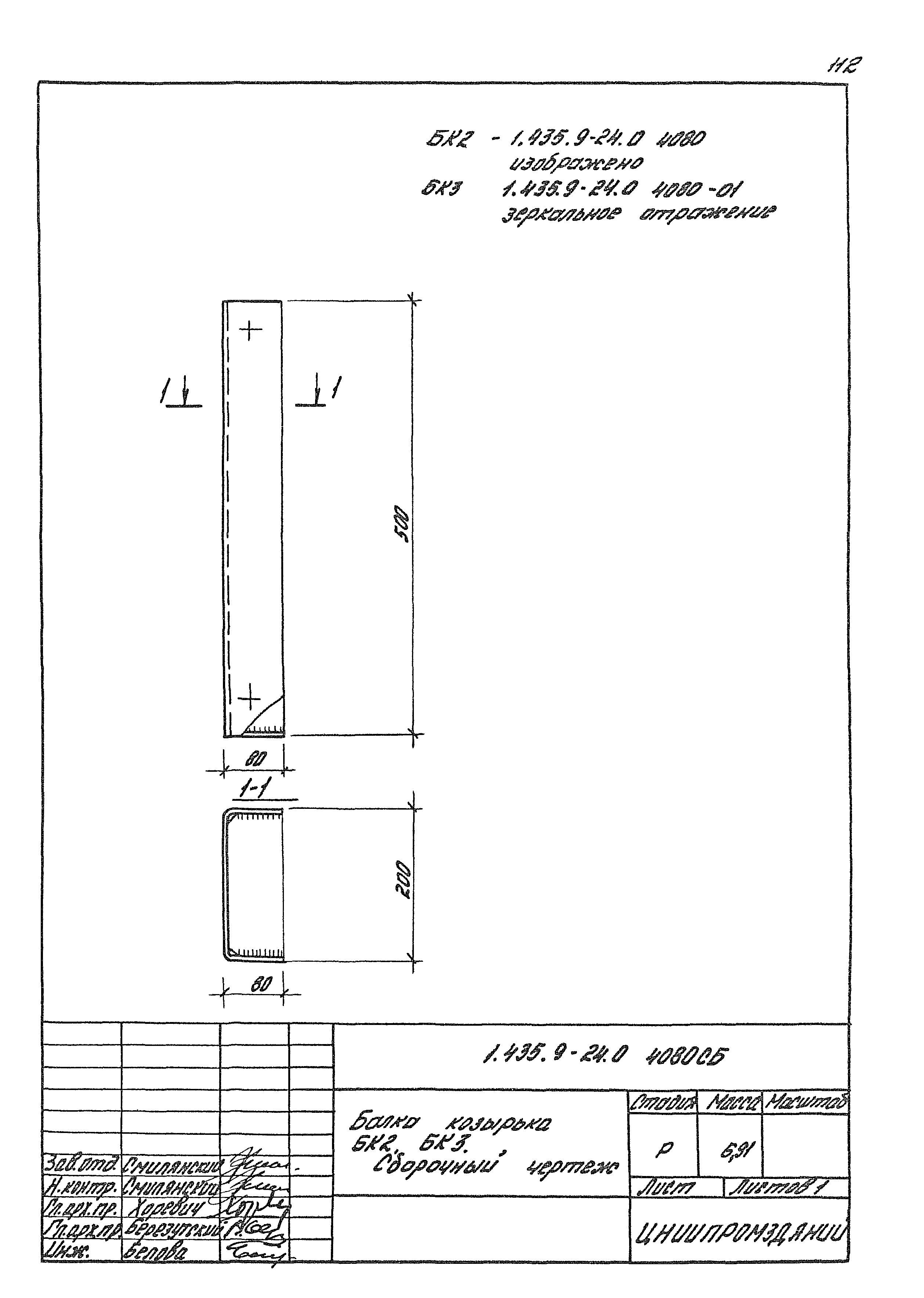 Серия 1.435.9-24
