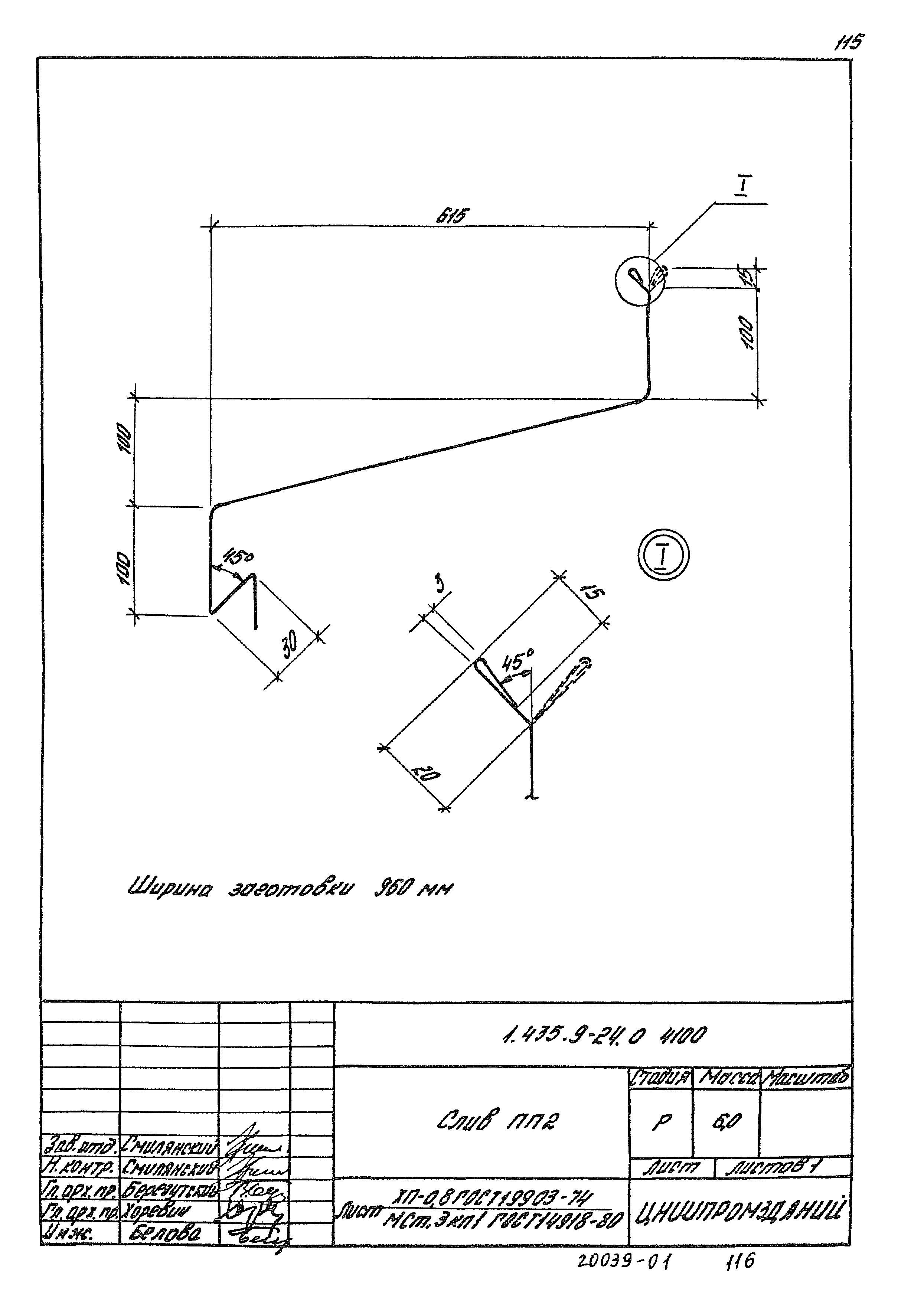 Серия 1.435.9-24