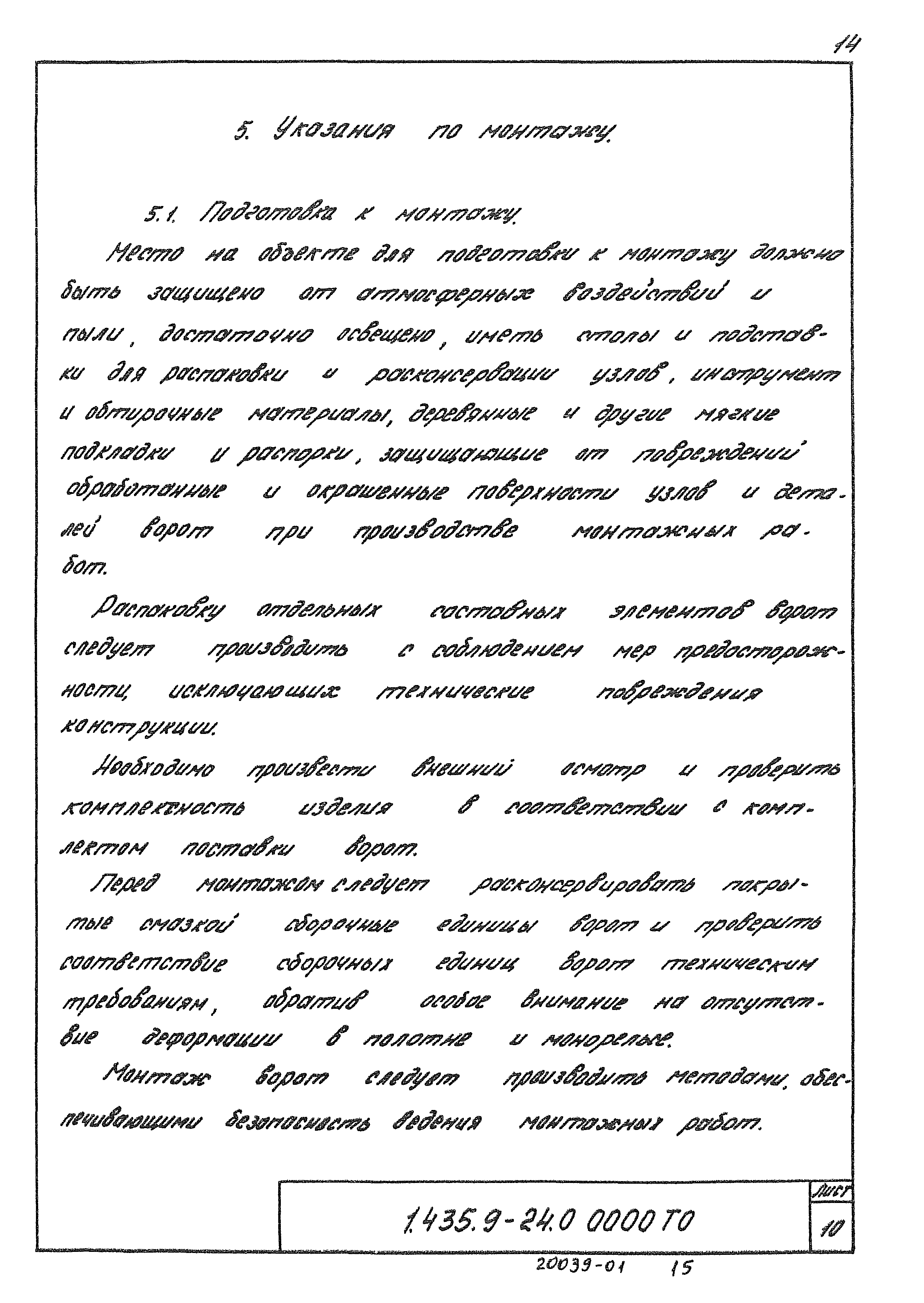 Серия 1.435.9-24