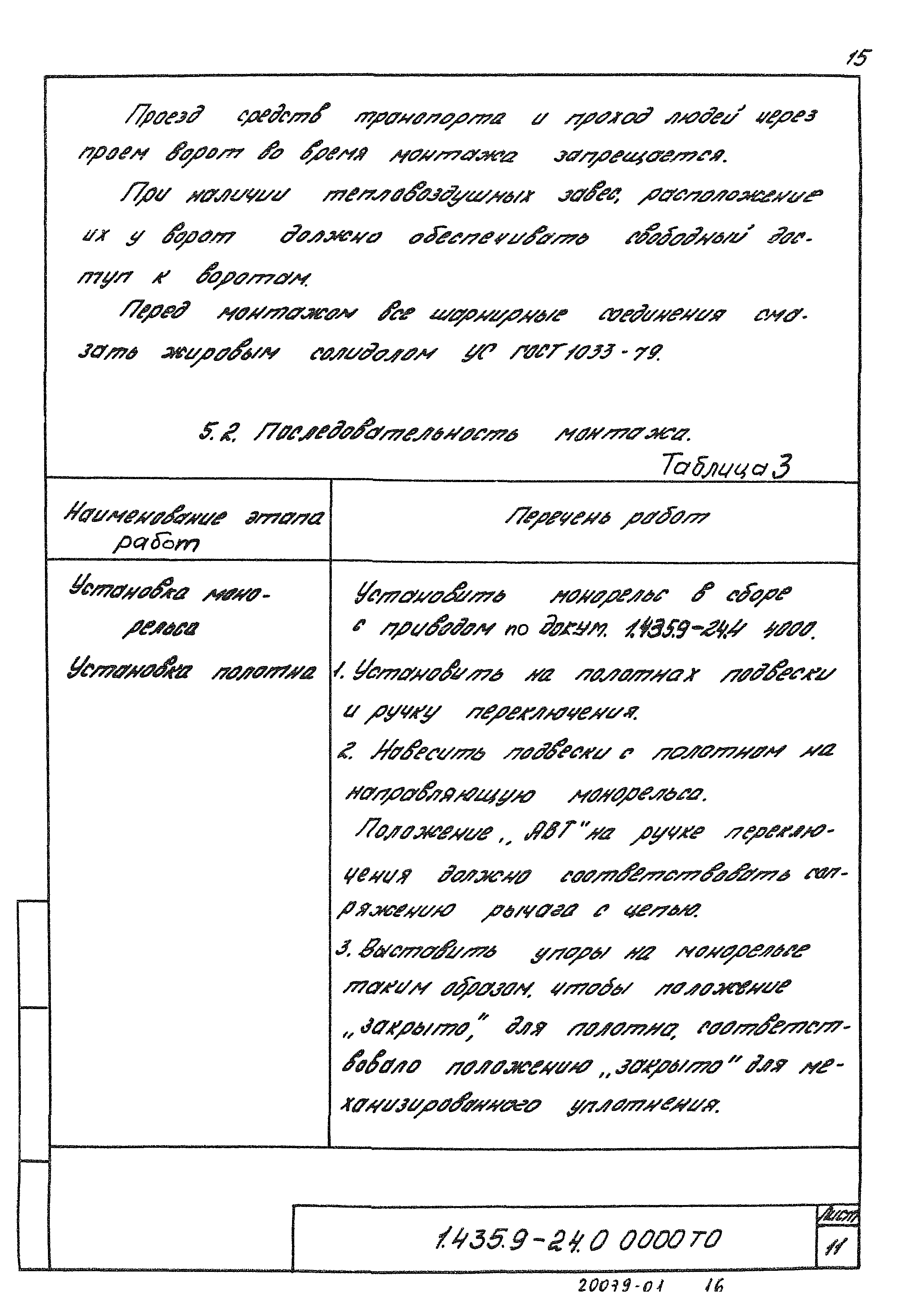 Серия 1.435.9-24
