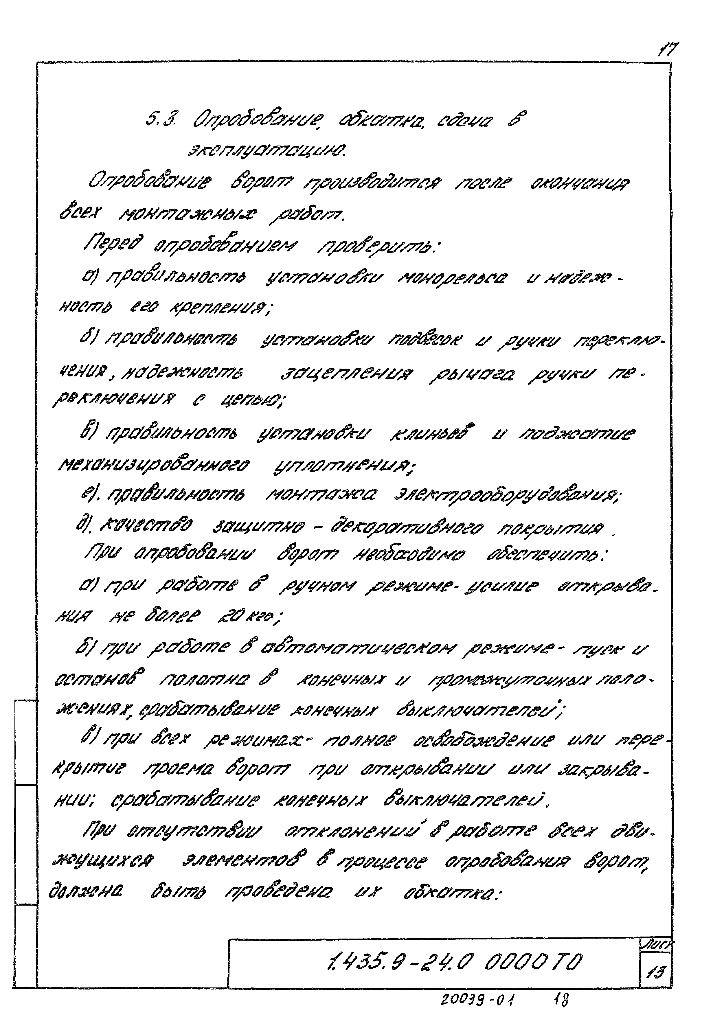 Серия 1.435.9-24