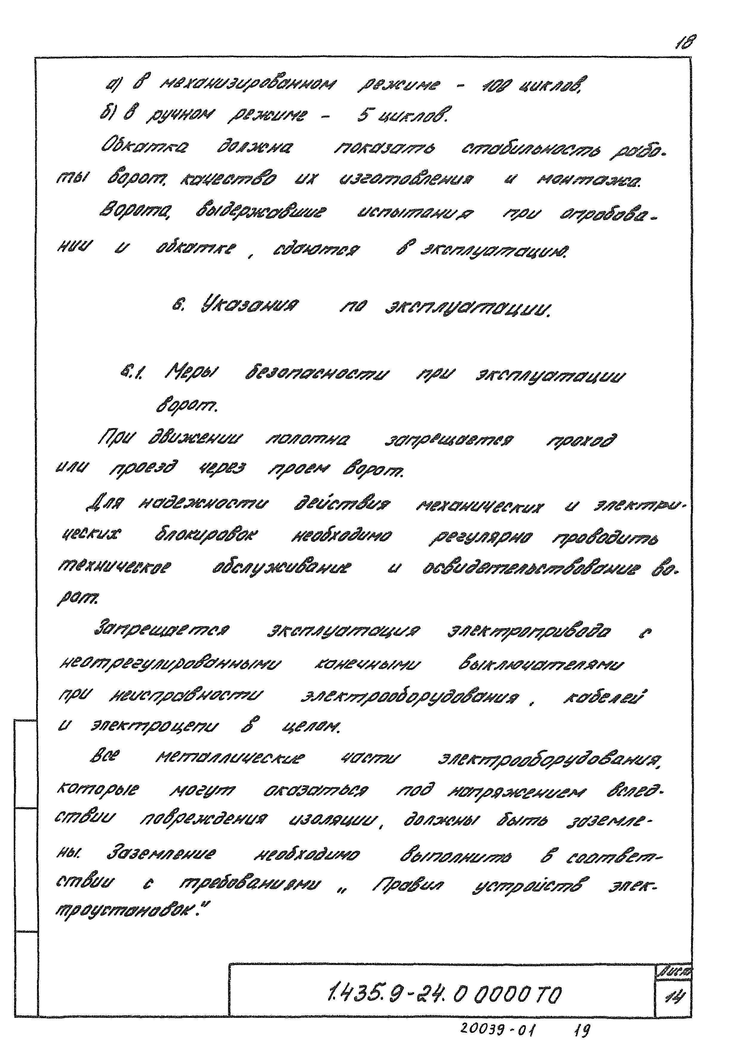 Серия 1.435.9-24