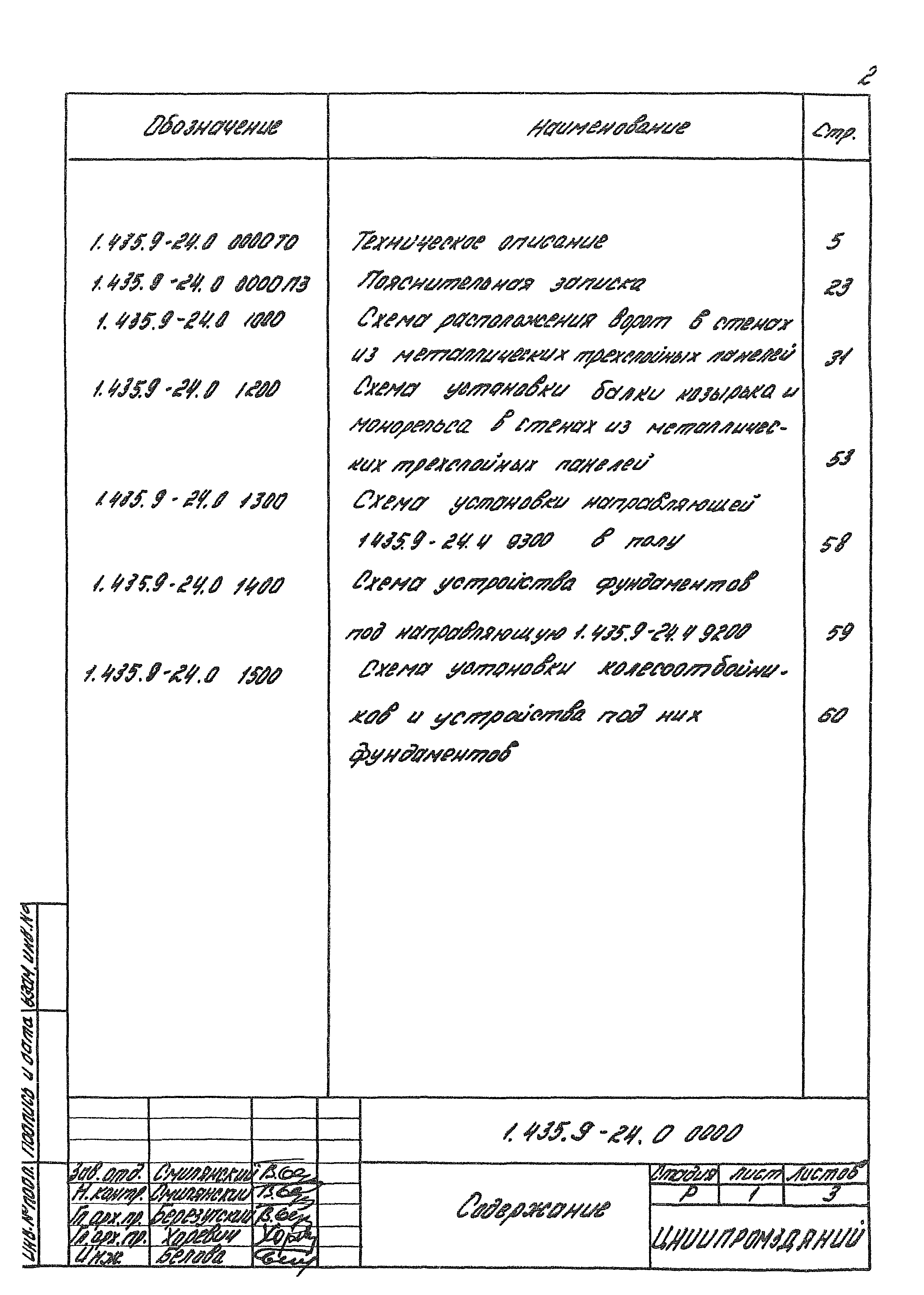 Серия 1.435.9-24