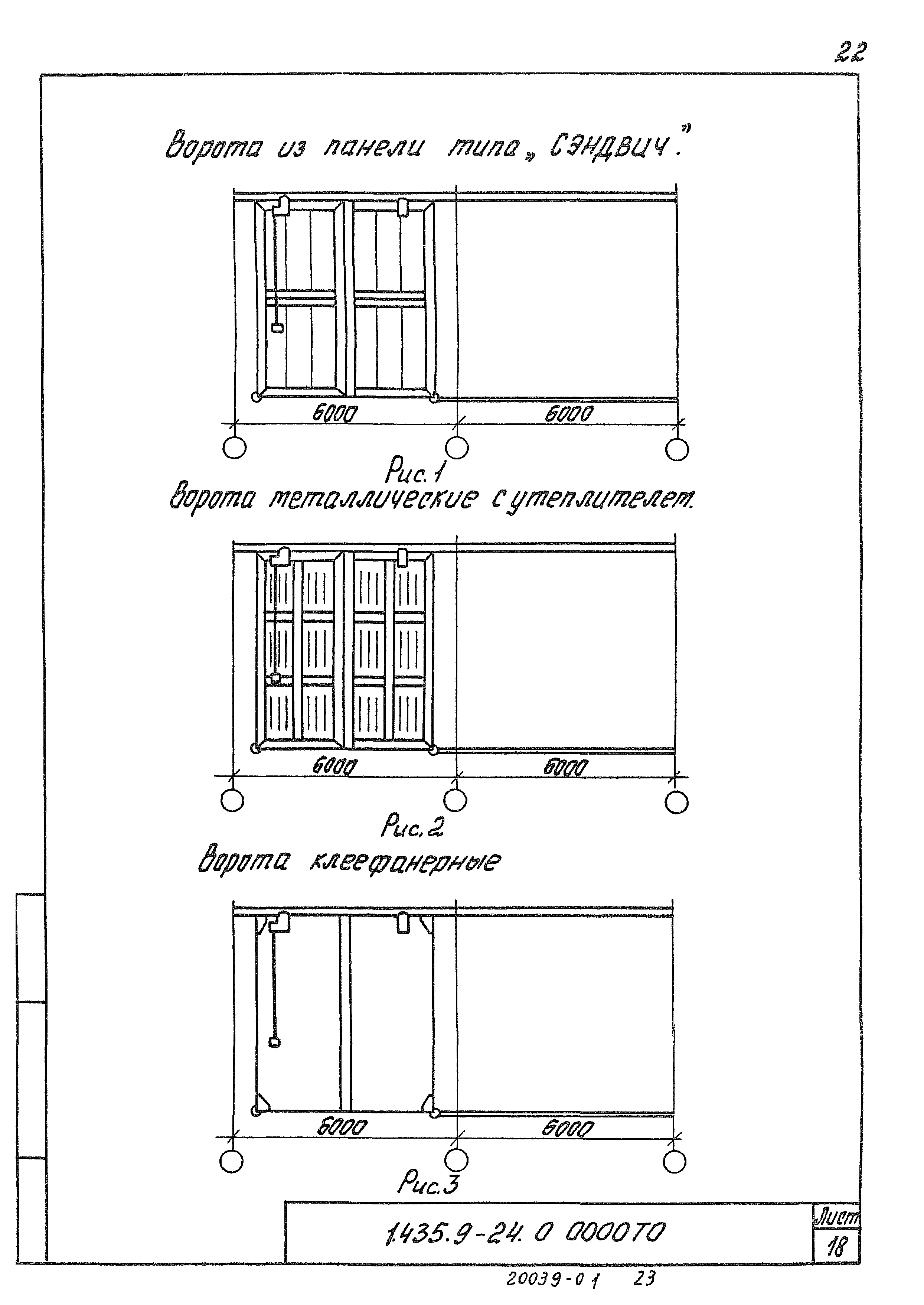 Серия 1.435.9-24