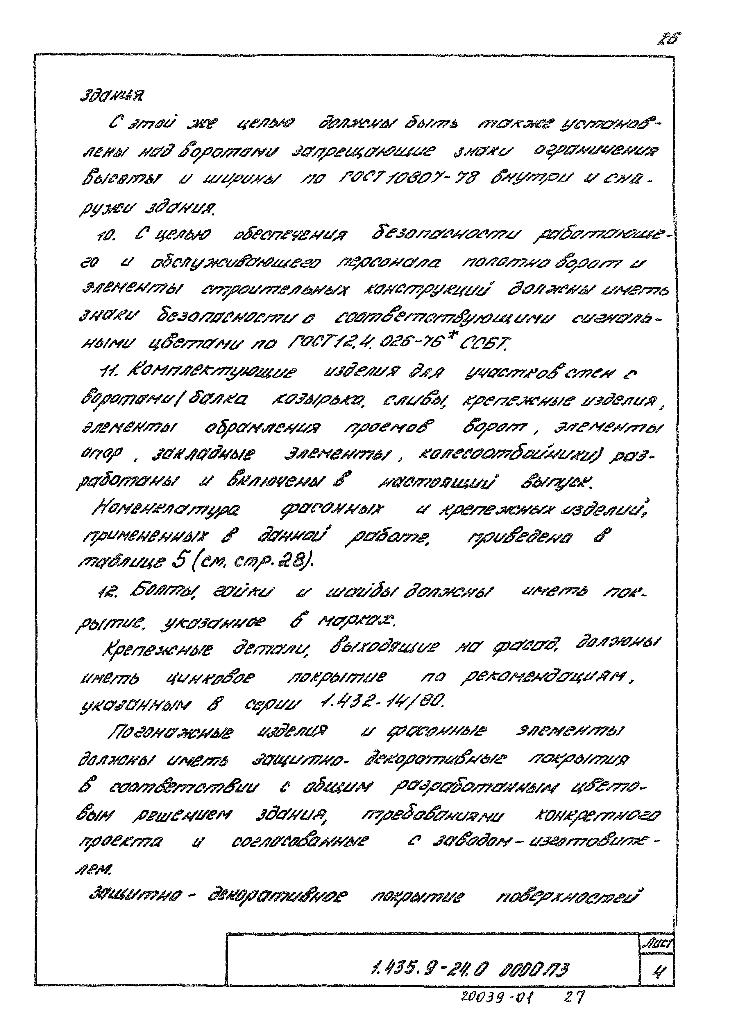 Серия 1.435.9-24