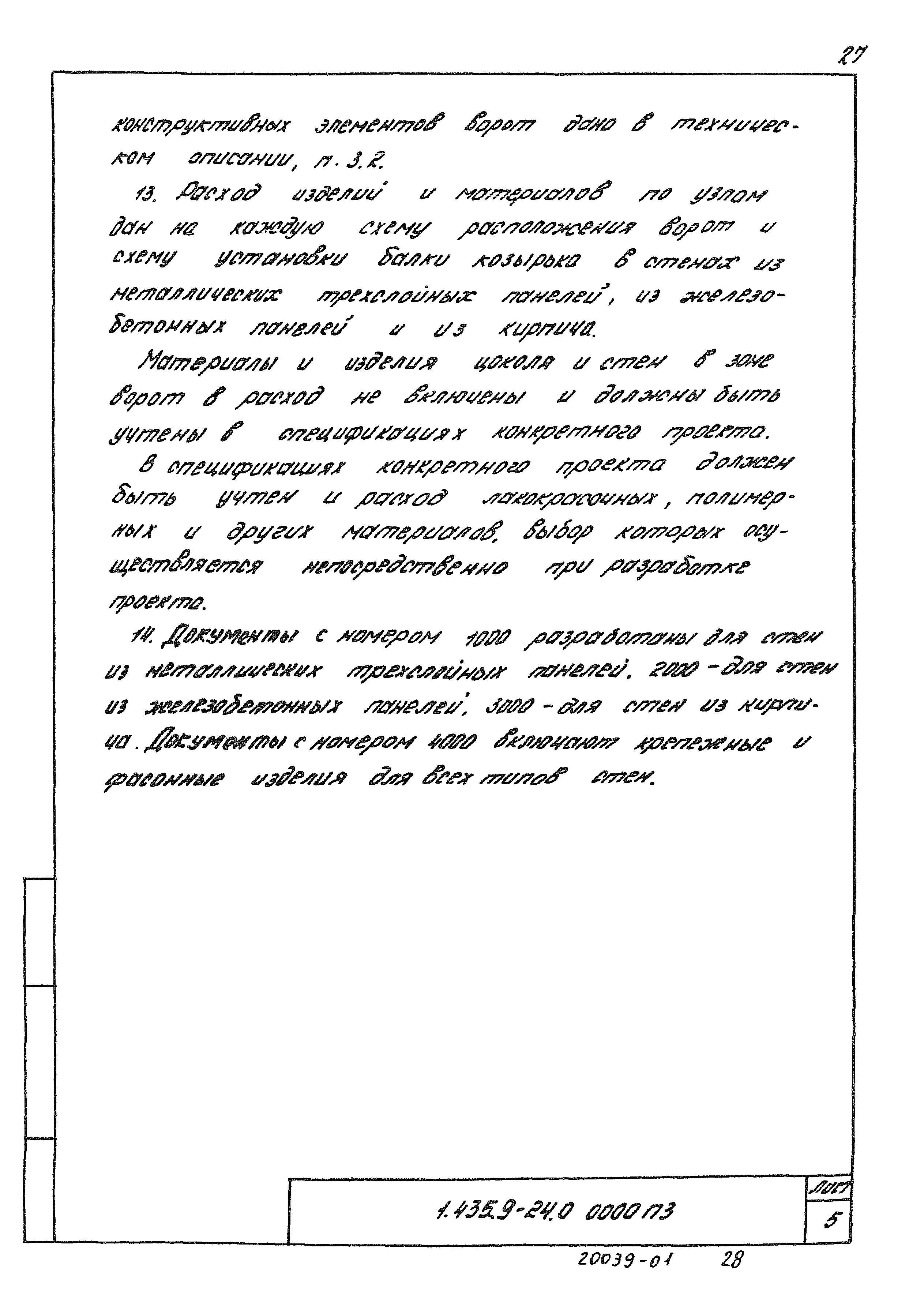 Серия 1.435.9-24