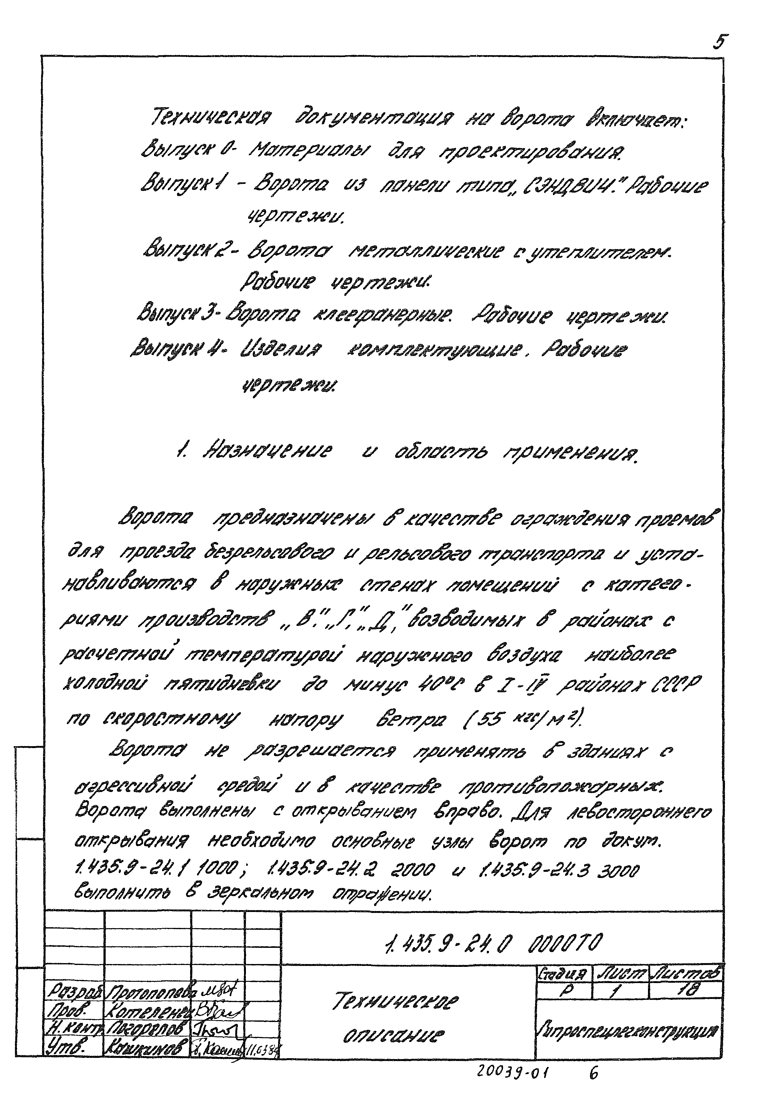 Серия 1.435.9-24