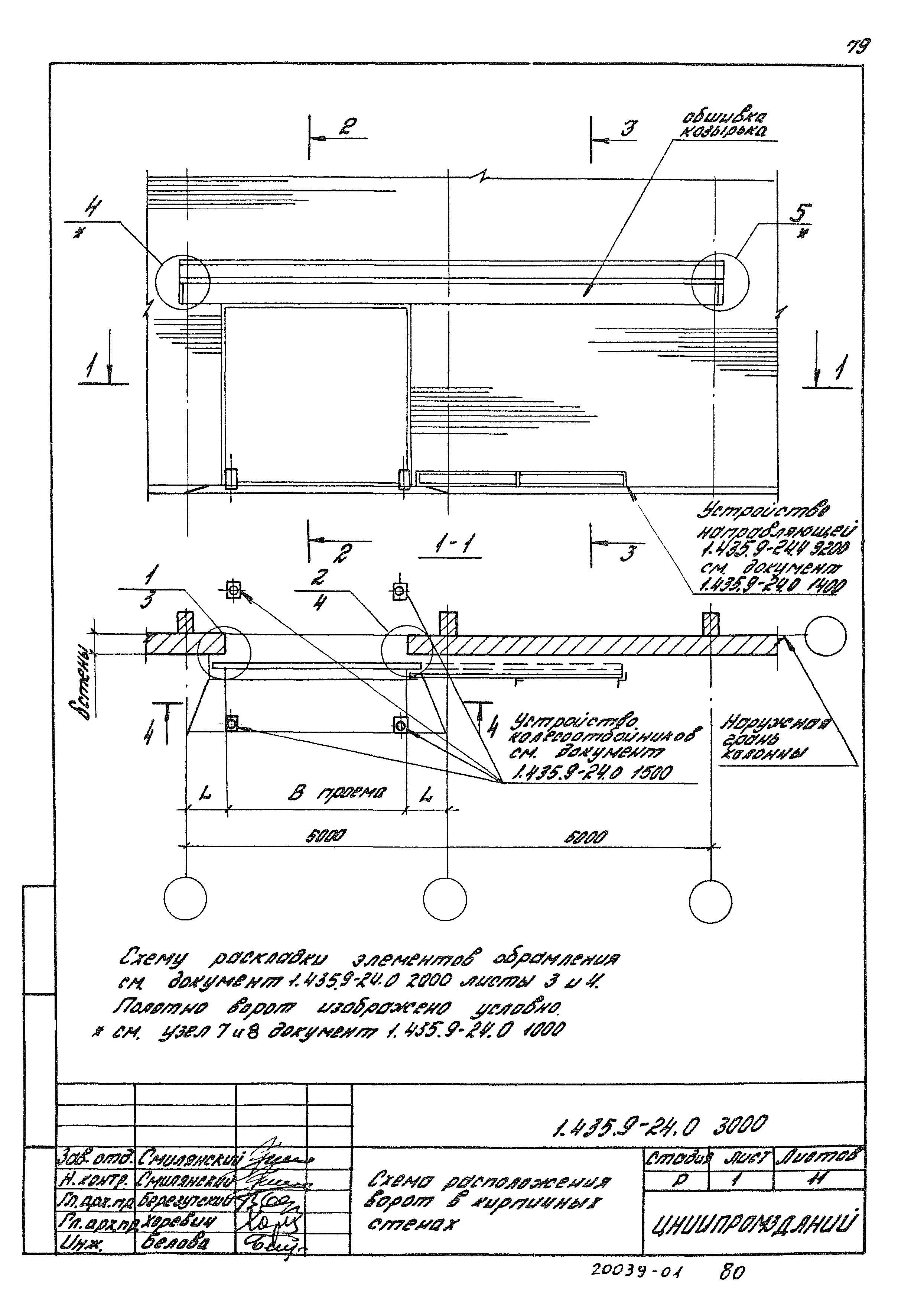 Серия 1.435.9-24