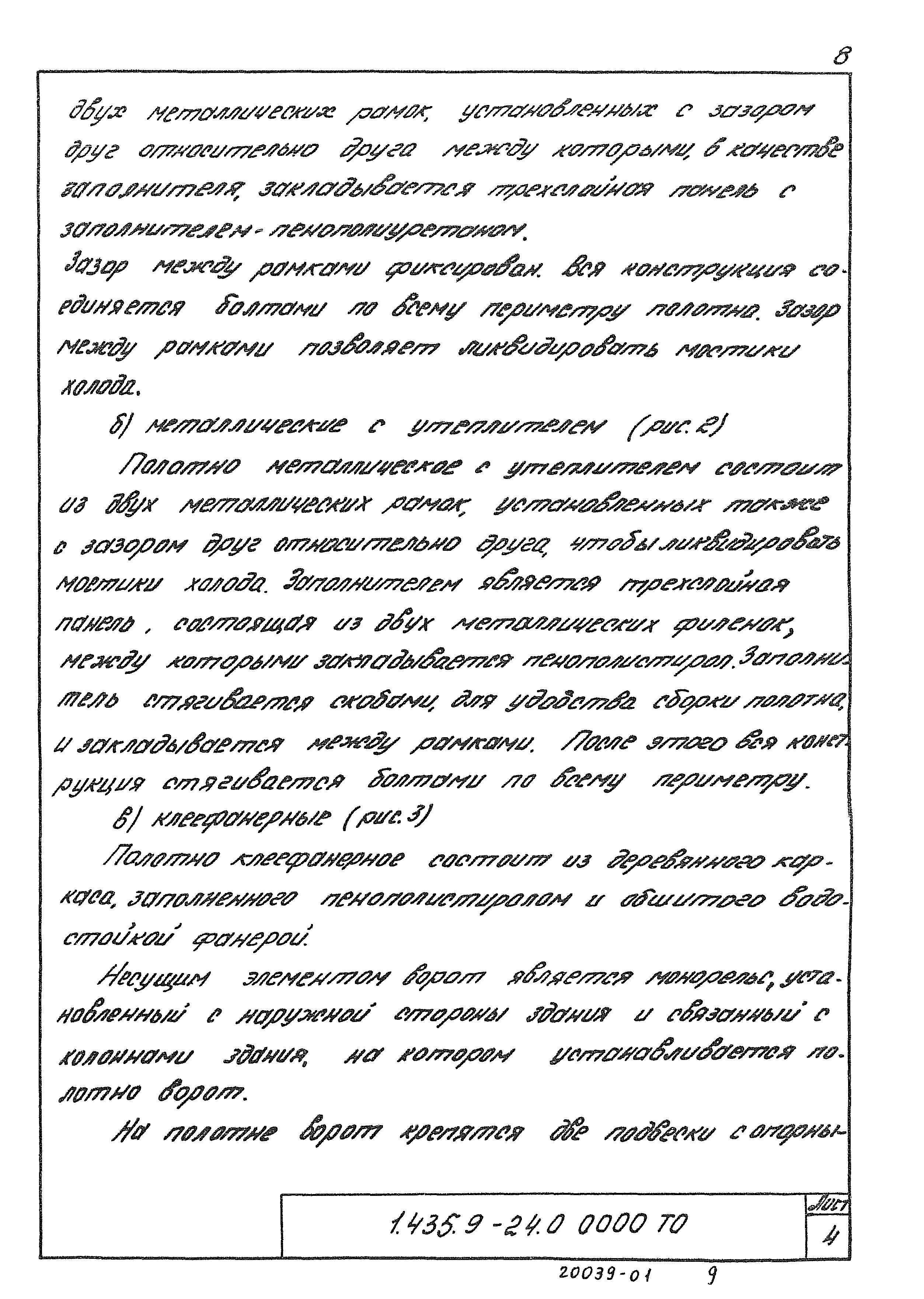 Серия 1.435.9-24