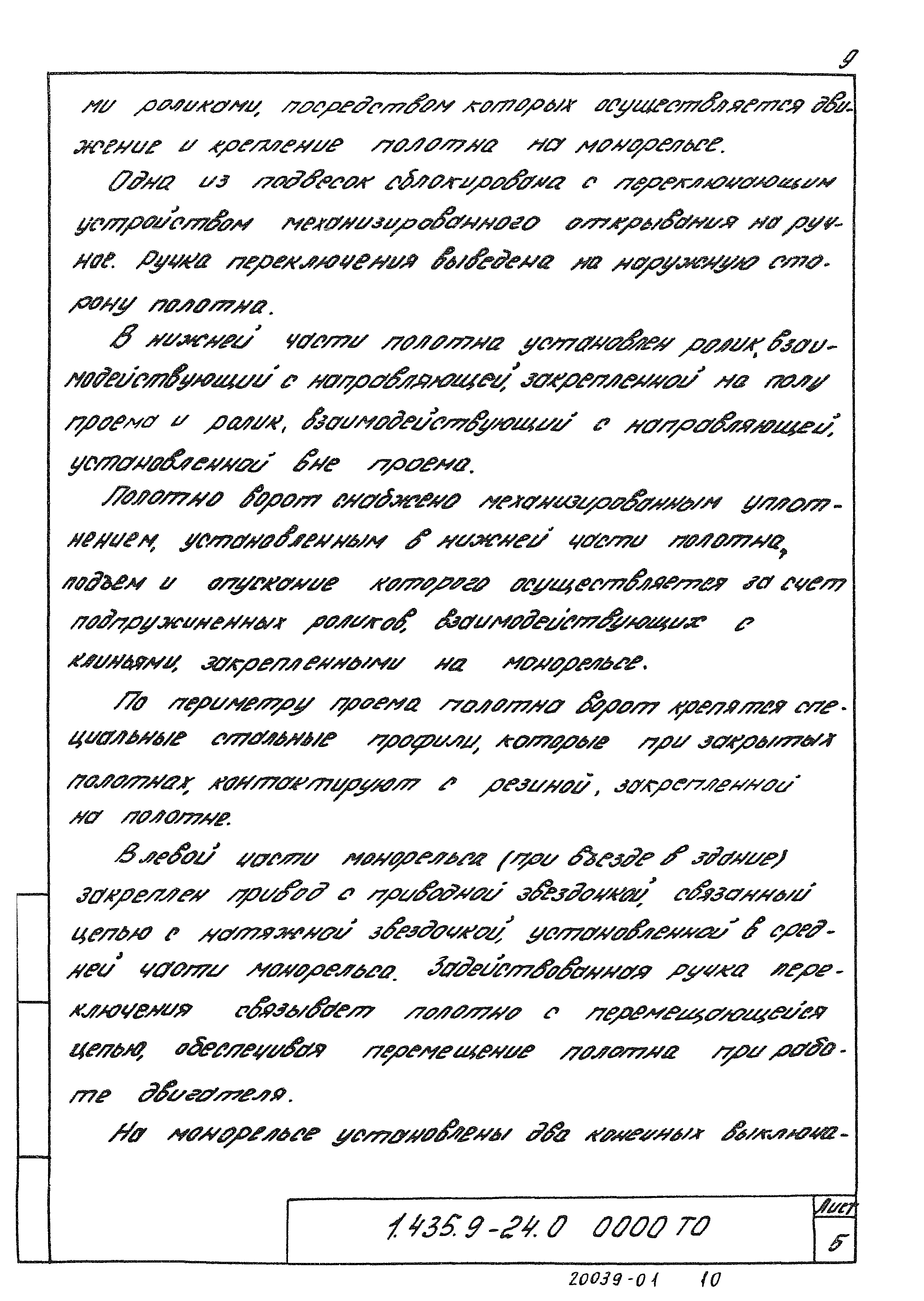 Серия 1.435.9-24