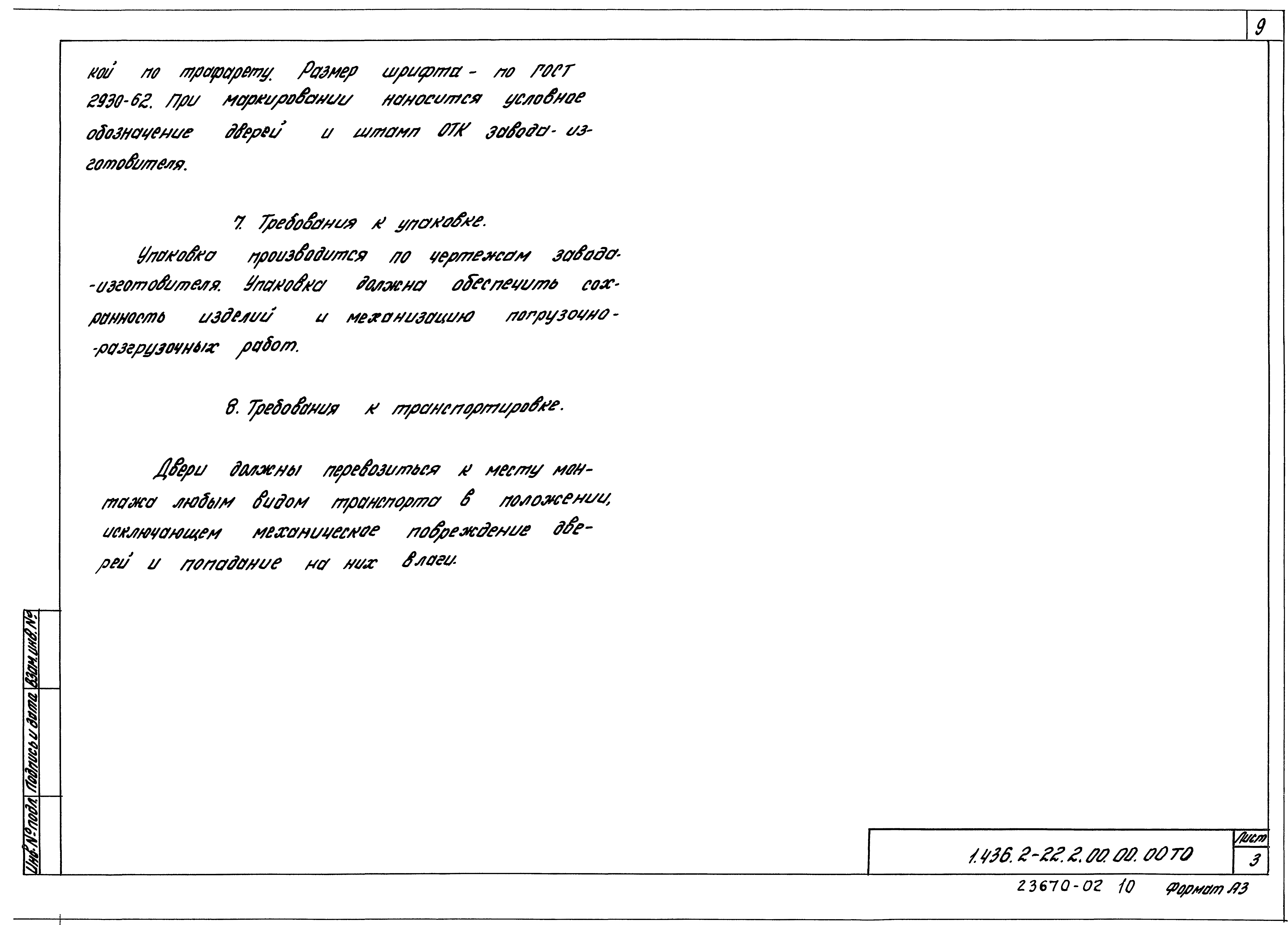 Серия 1.436.2-22
