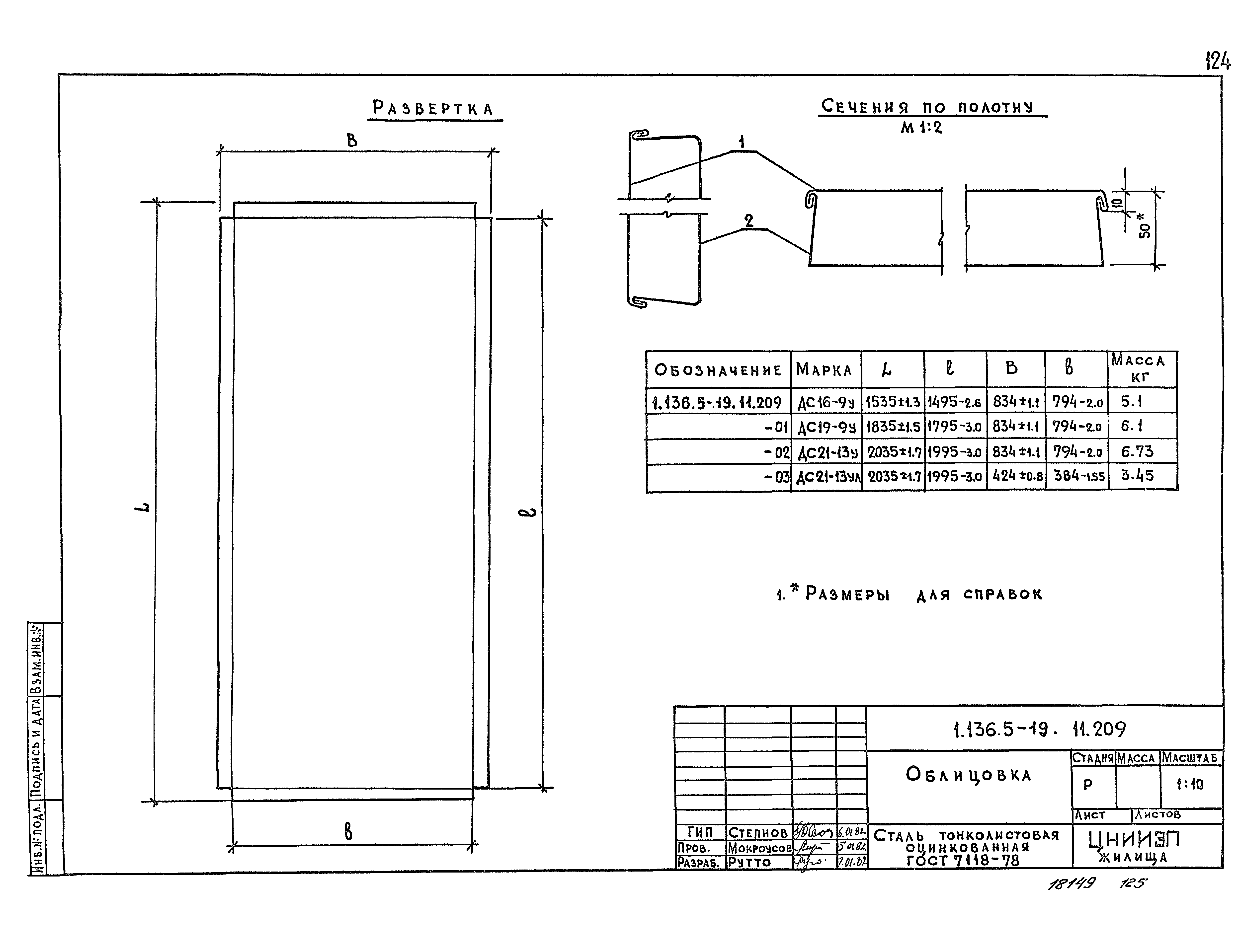 Серия 1.136.5-19