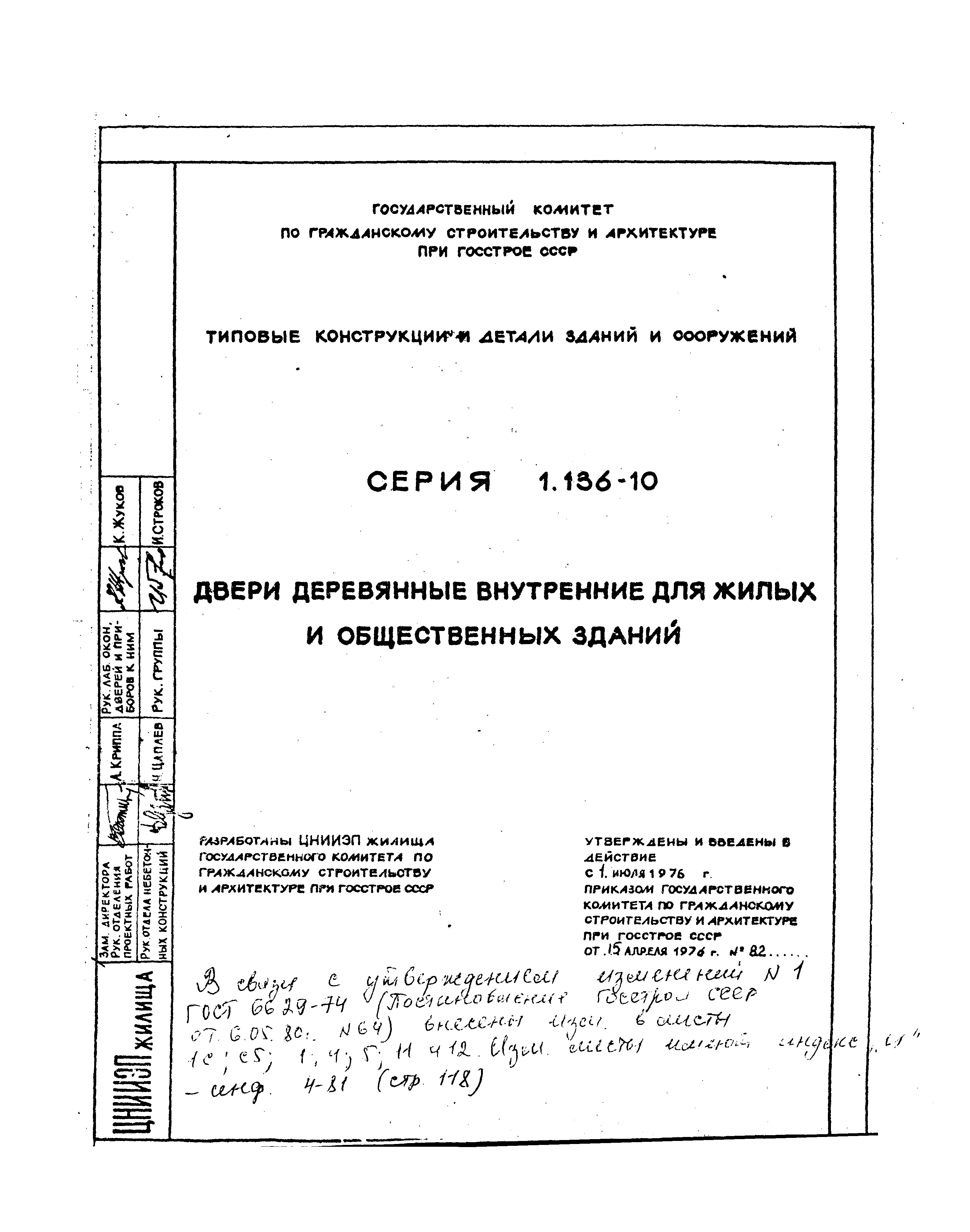 Серия 1.136-10