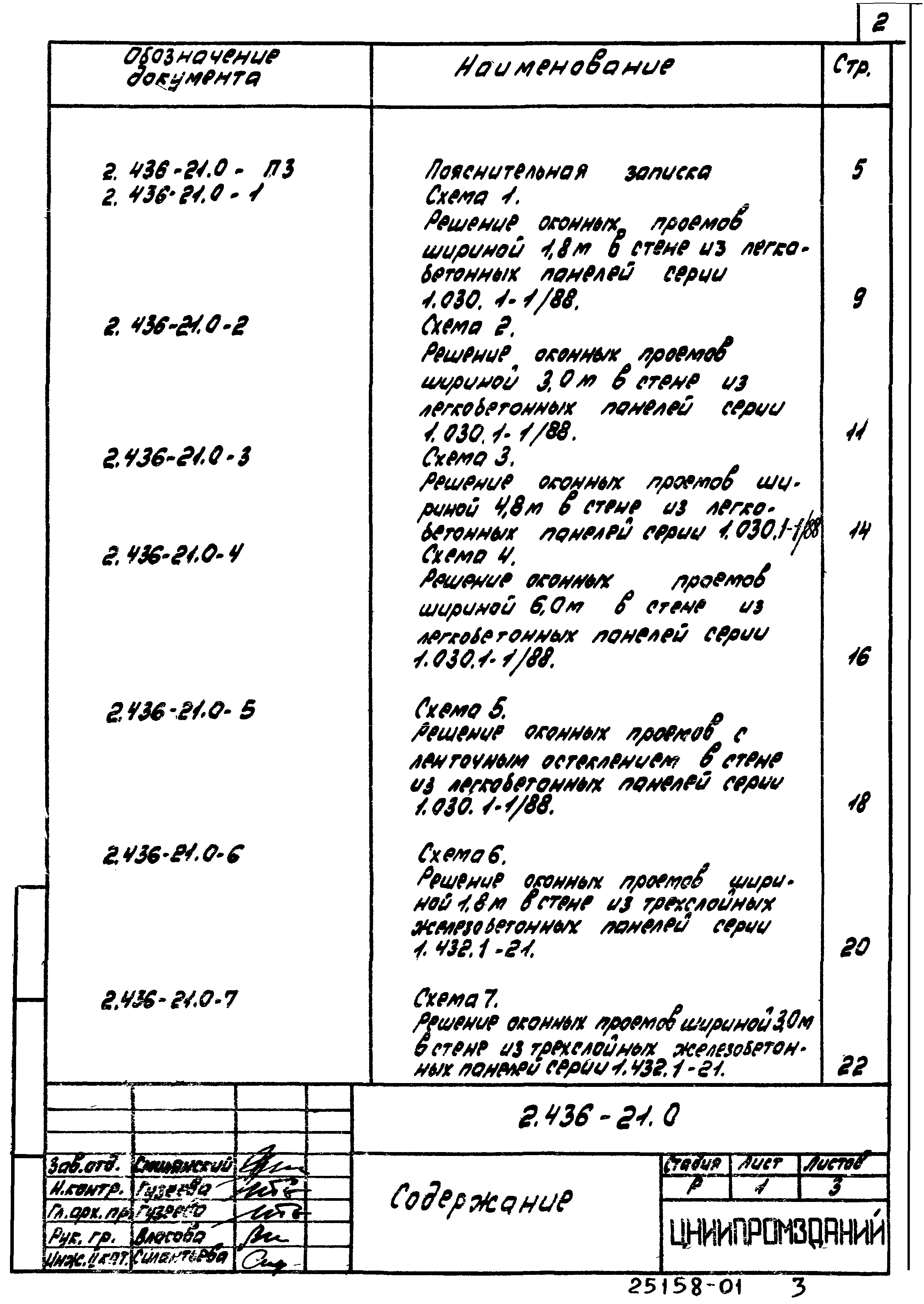 Серия 2.436-21