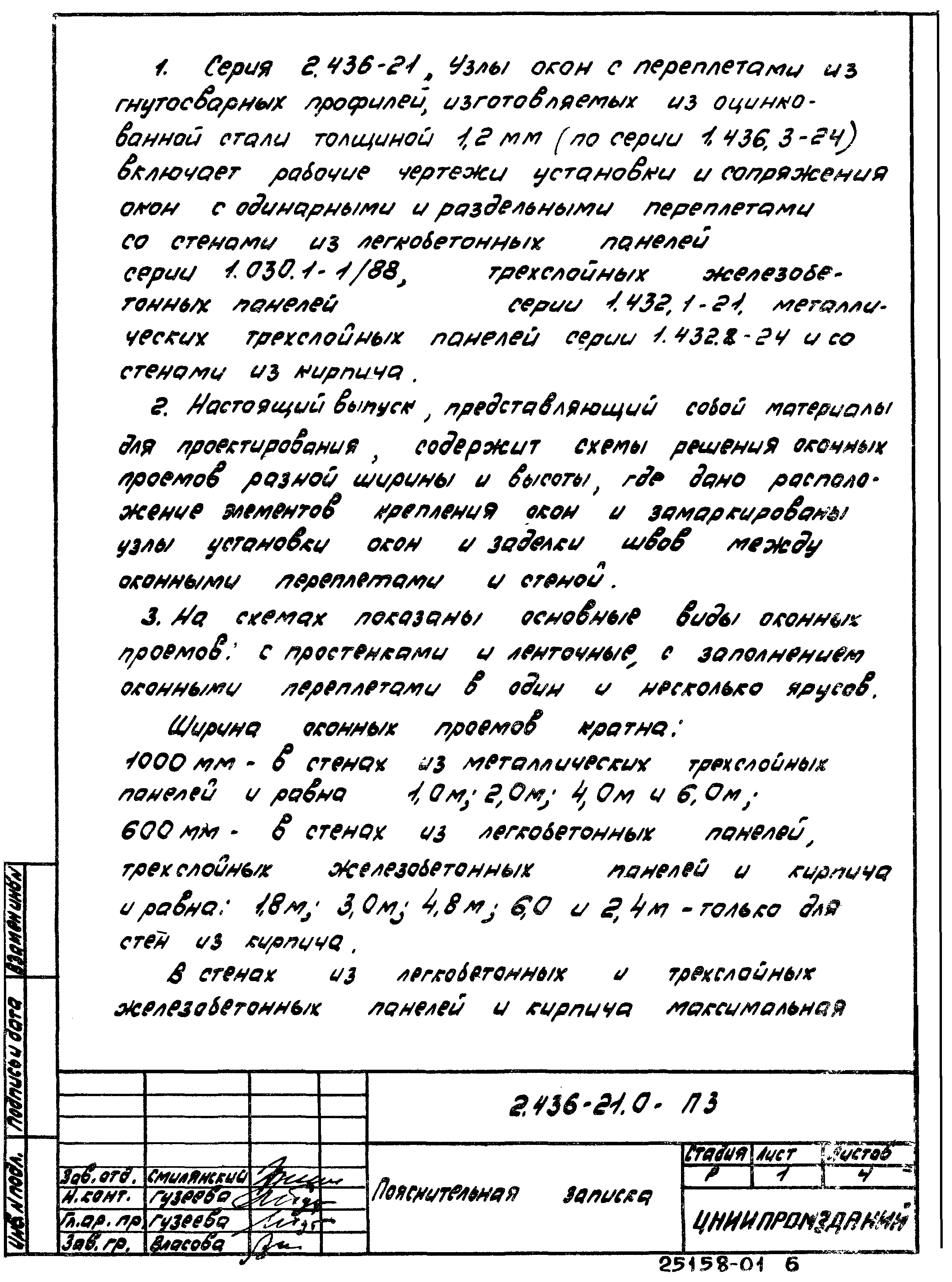 Серия 2.436-21