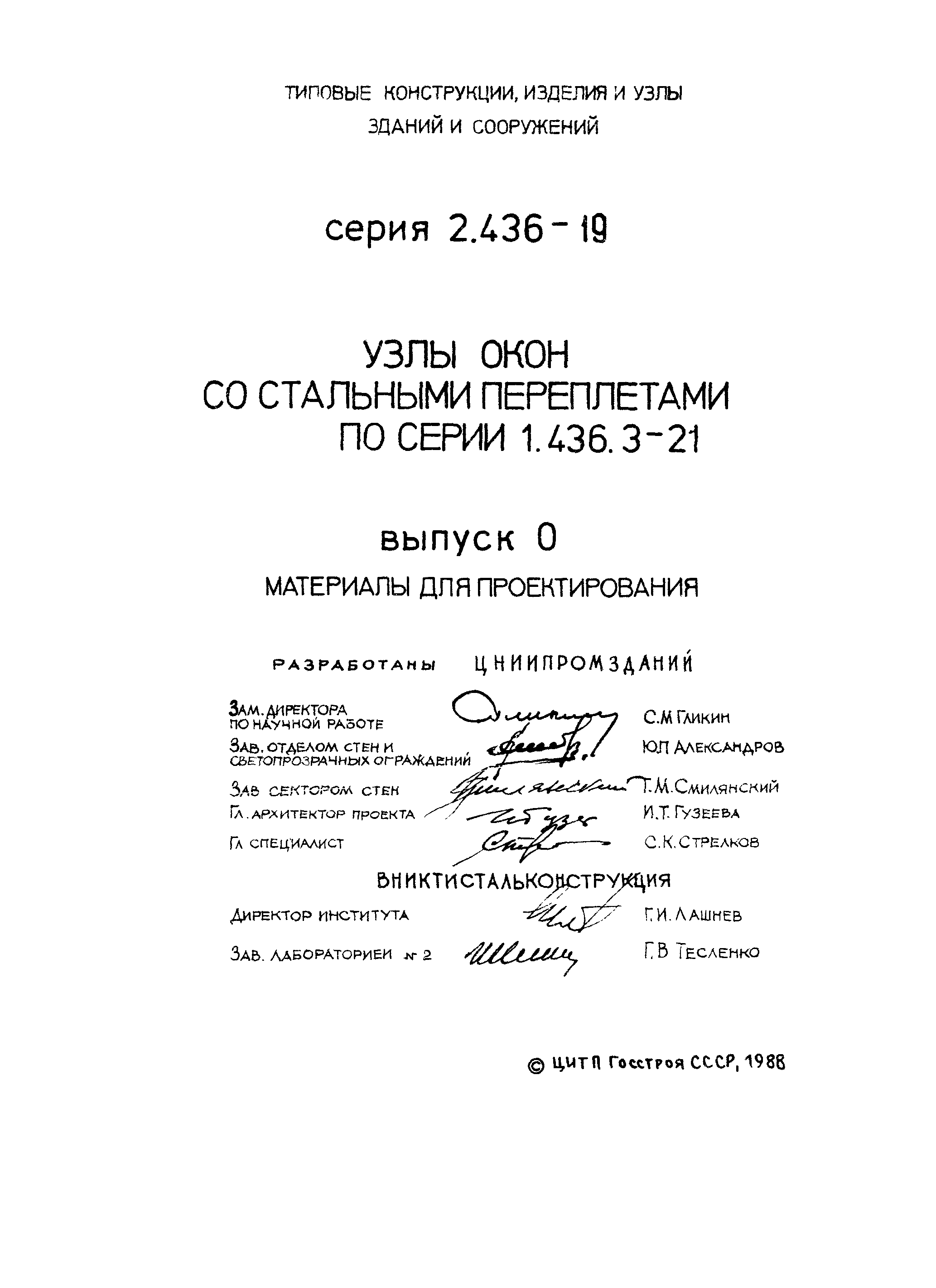 Серия 2.436-19
