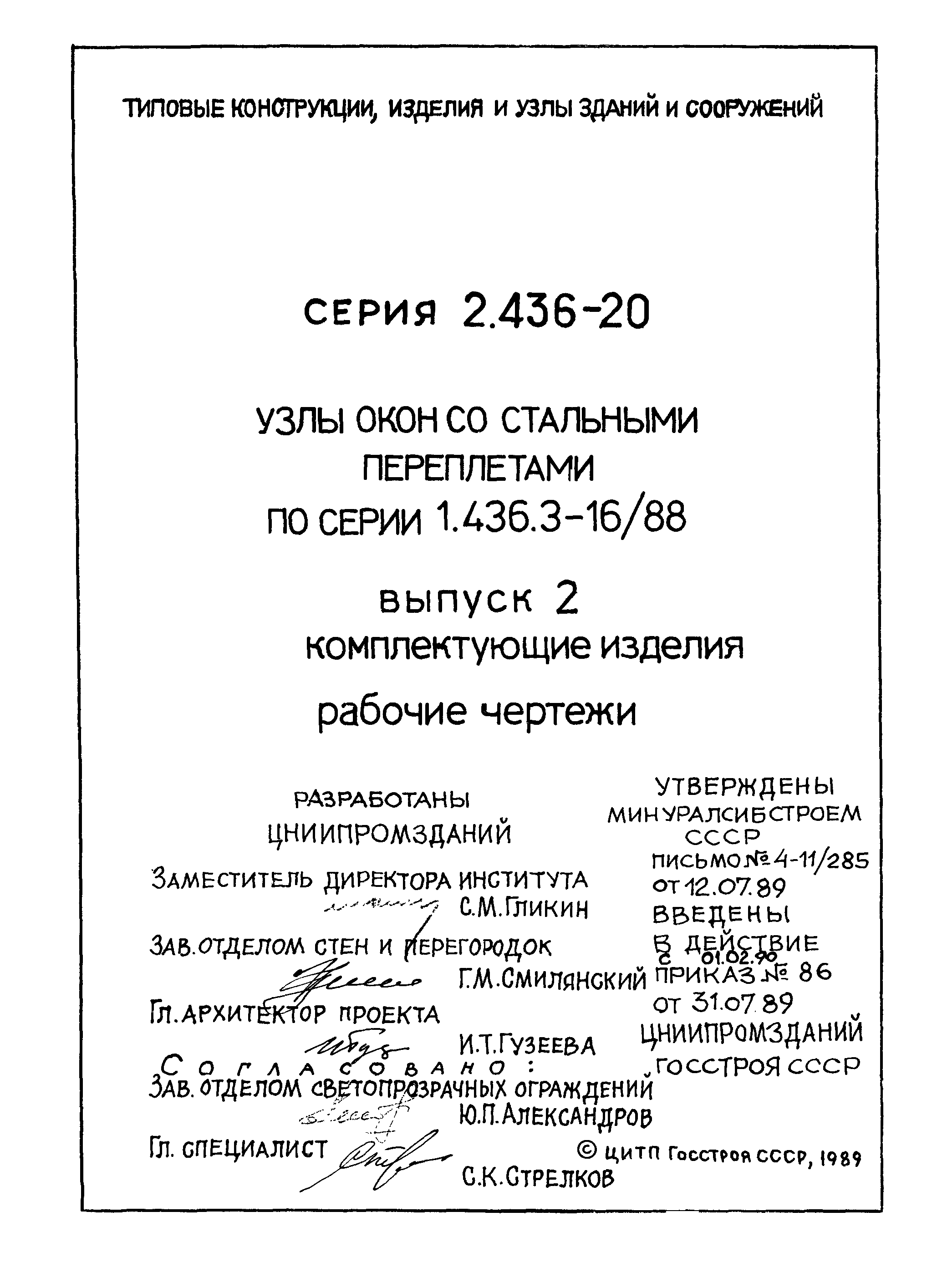 Серия 2.436-20