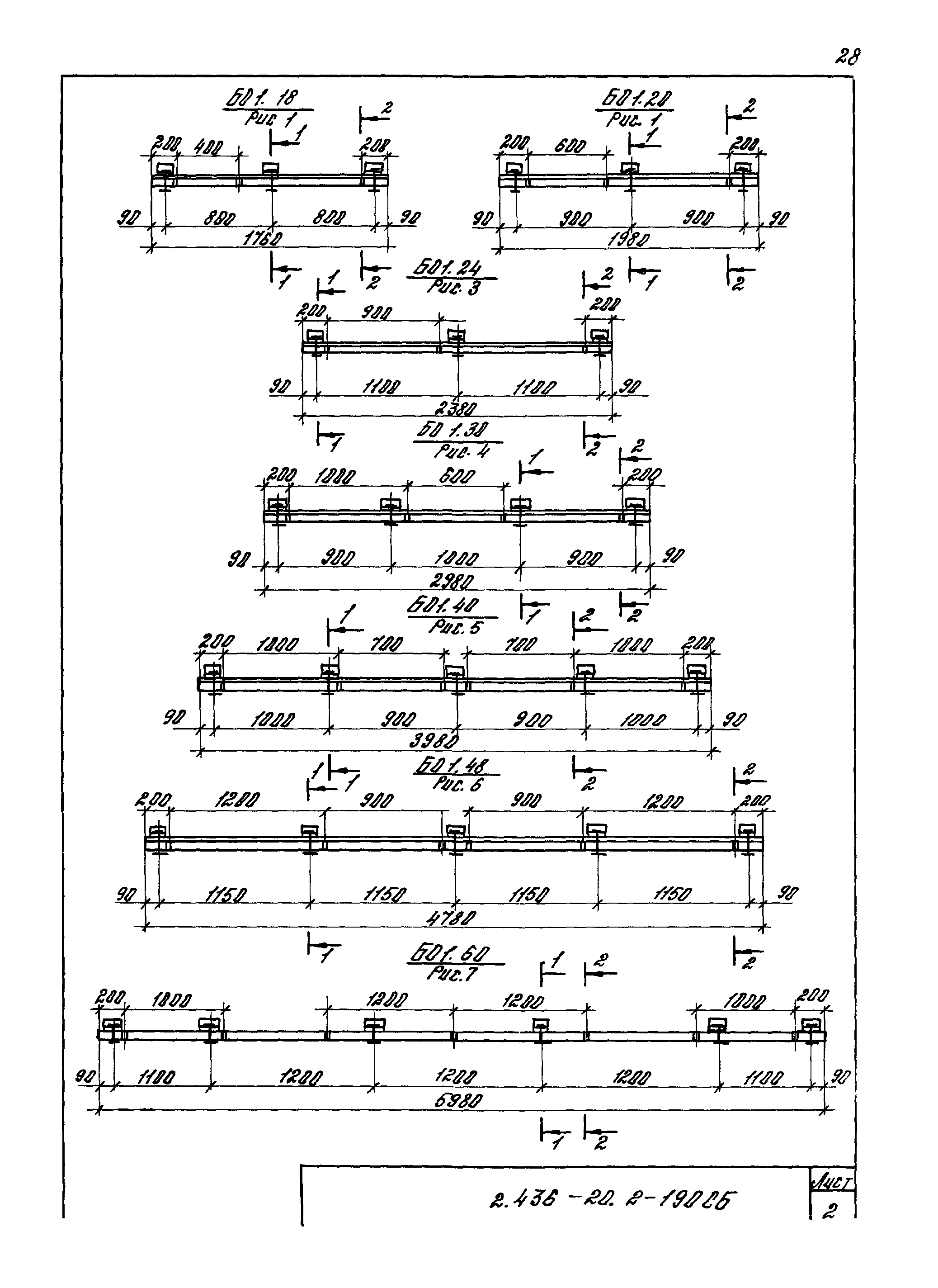 Серия 2.436-20