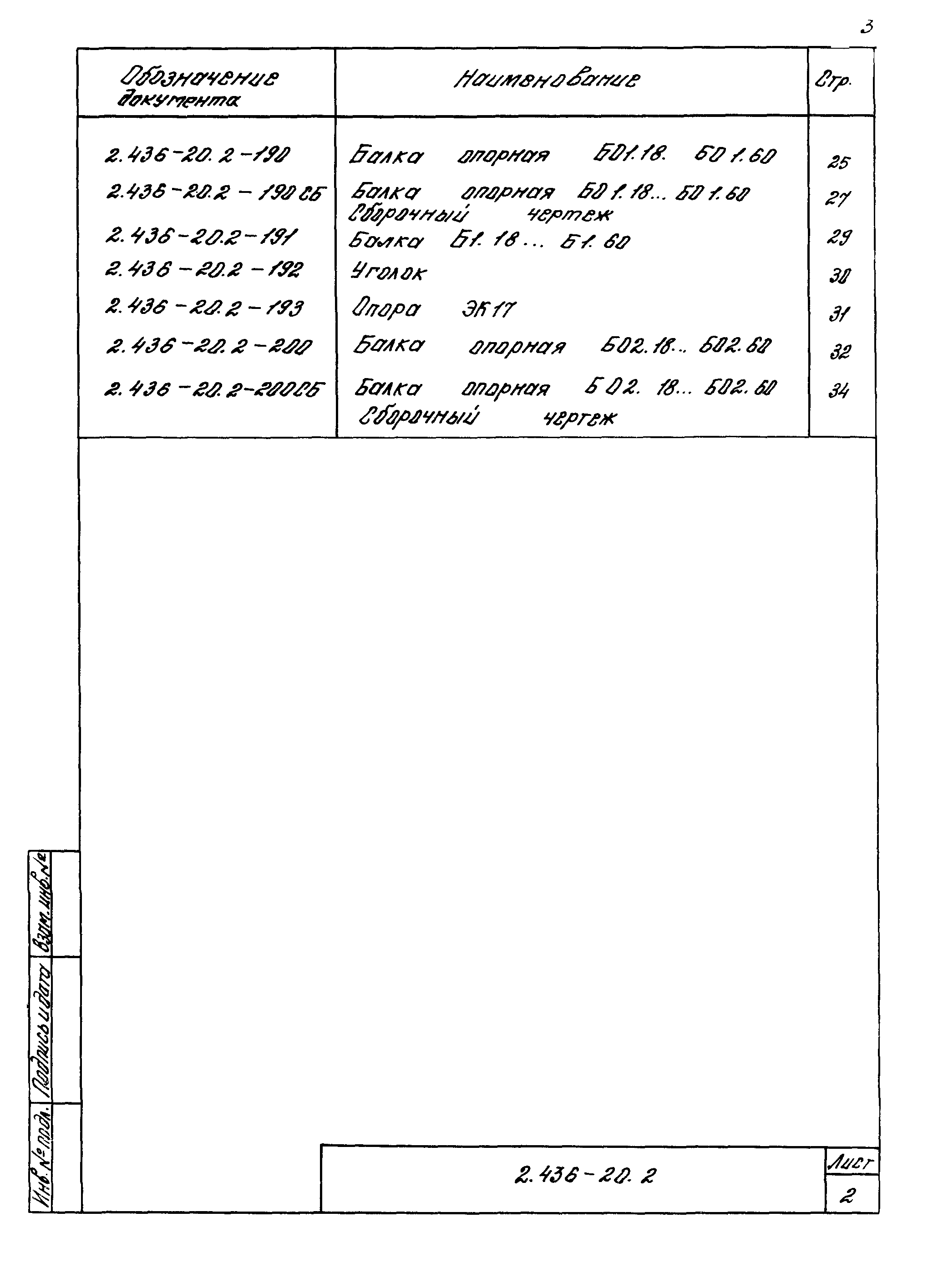 Серия 2.436-20