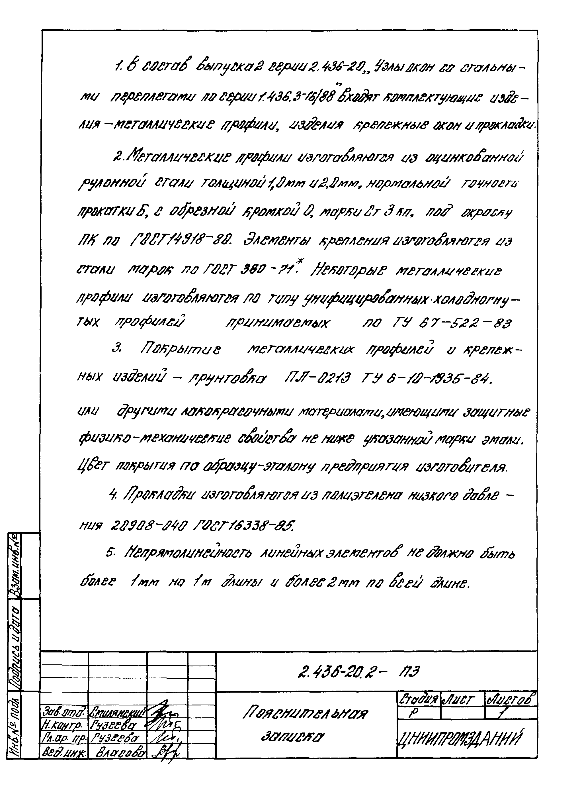 Серия 2.436-20