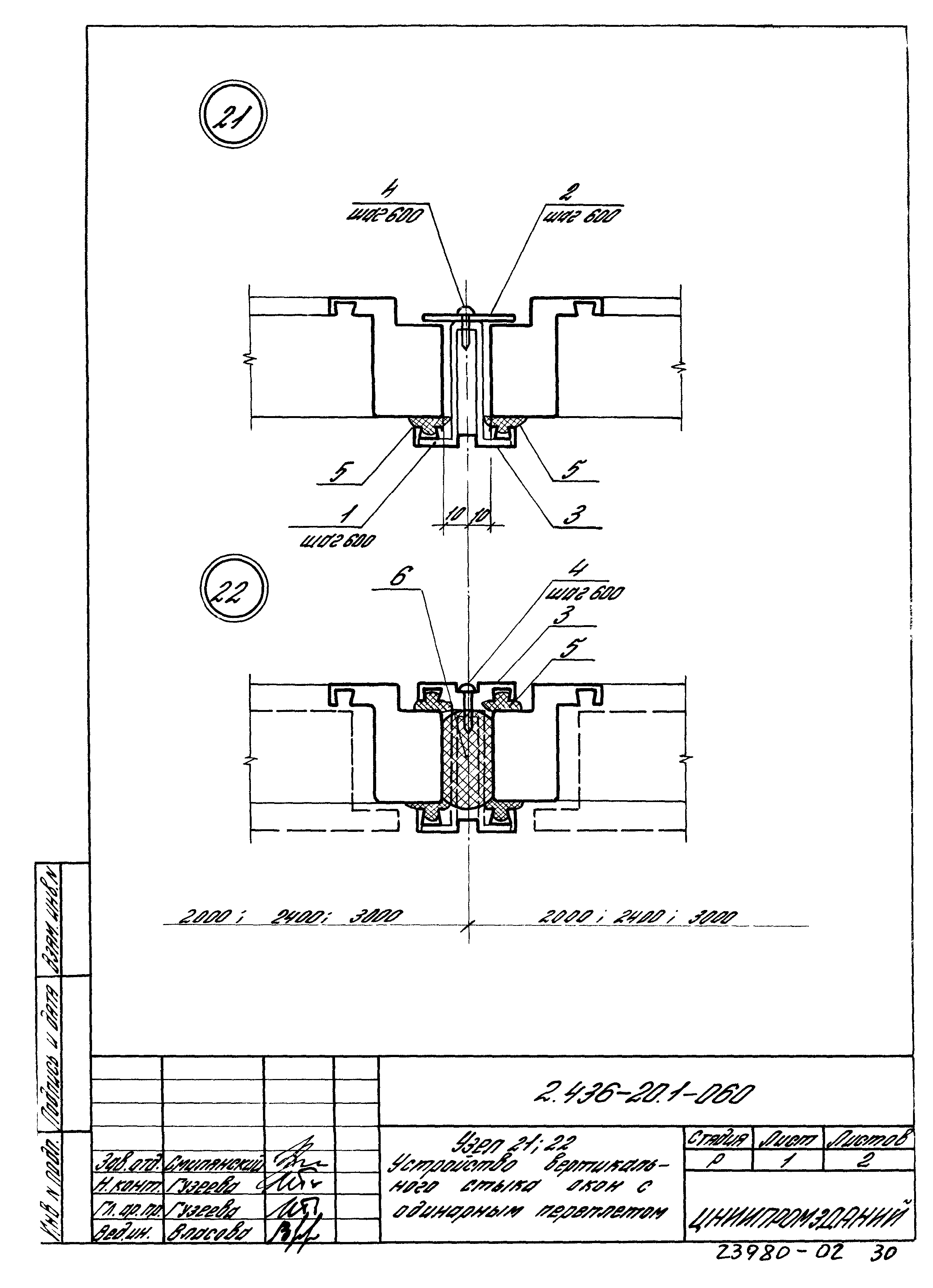 Серия 2.436-20