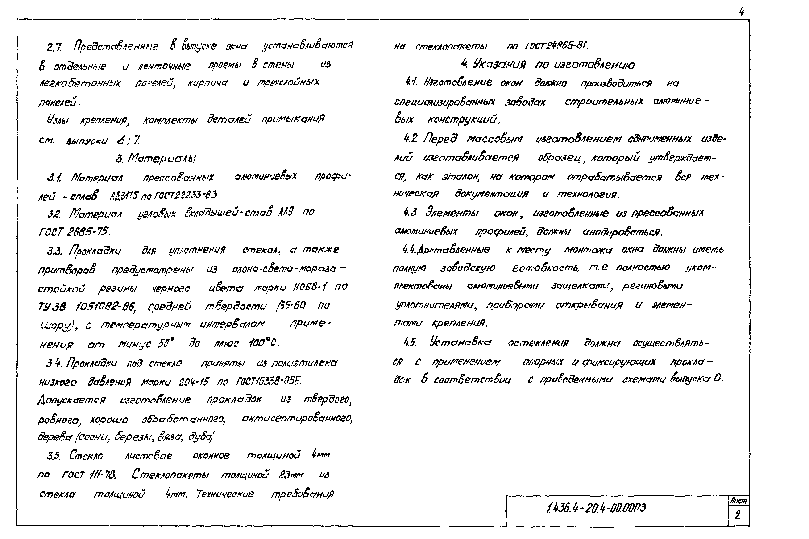 Серия 1.436.4-20