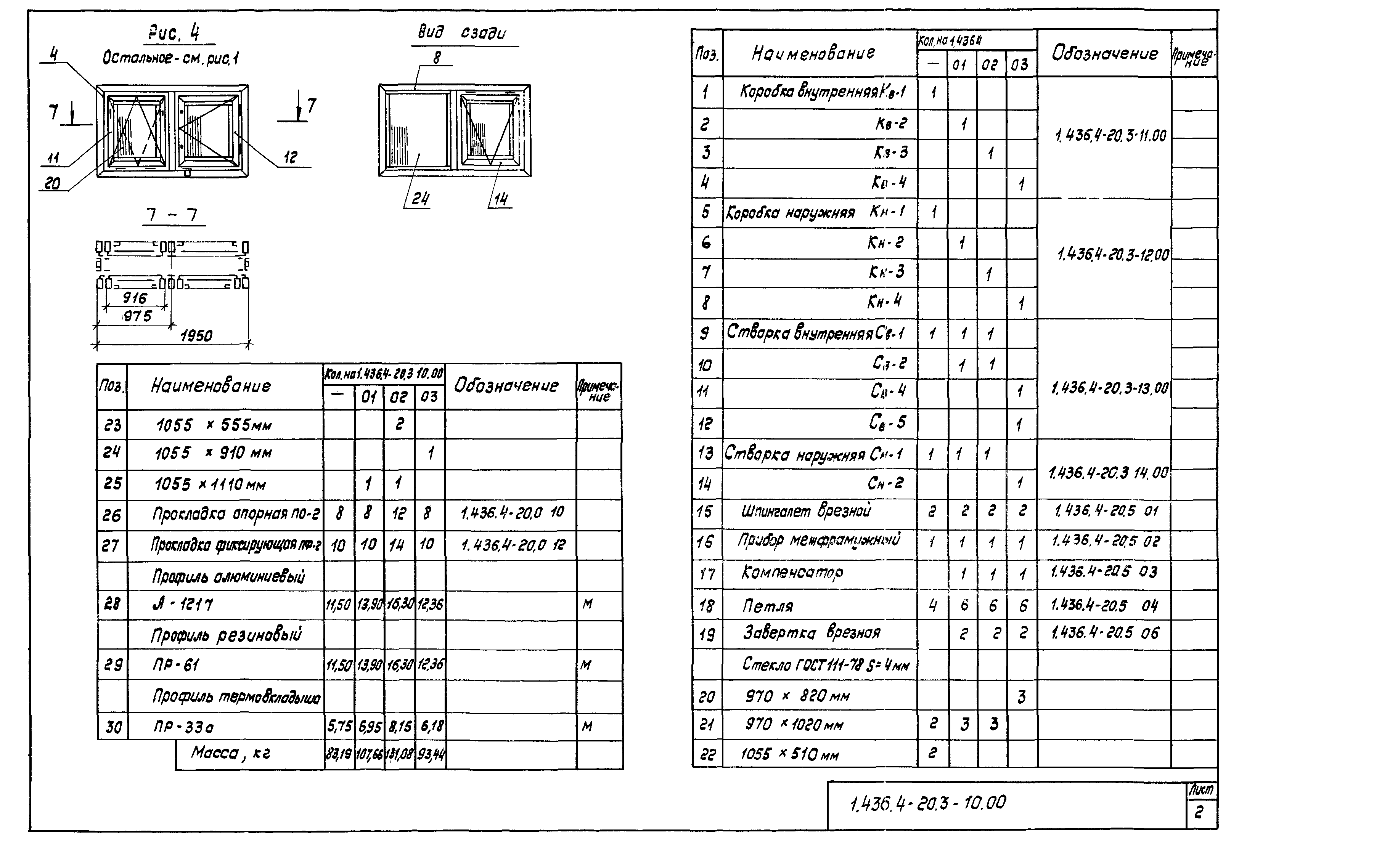 Серия 1.436.4-20