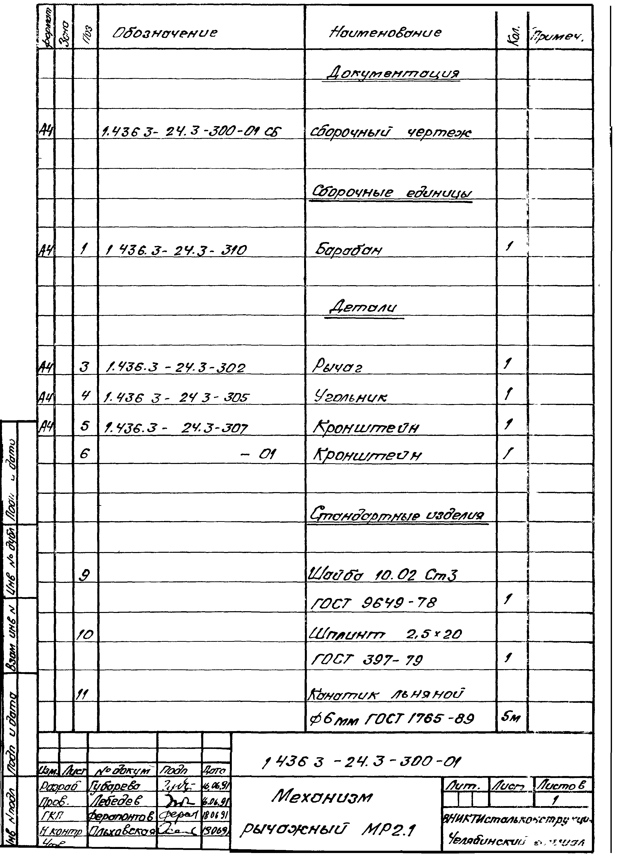 Серия 1.436.3-24