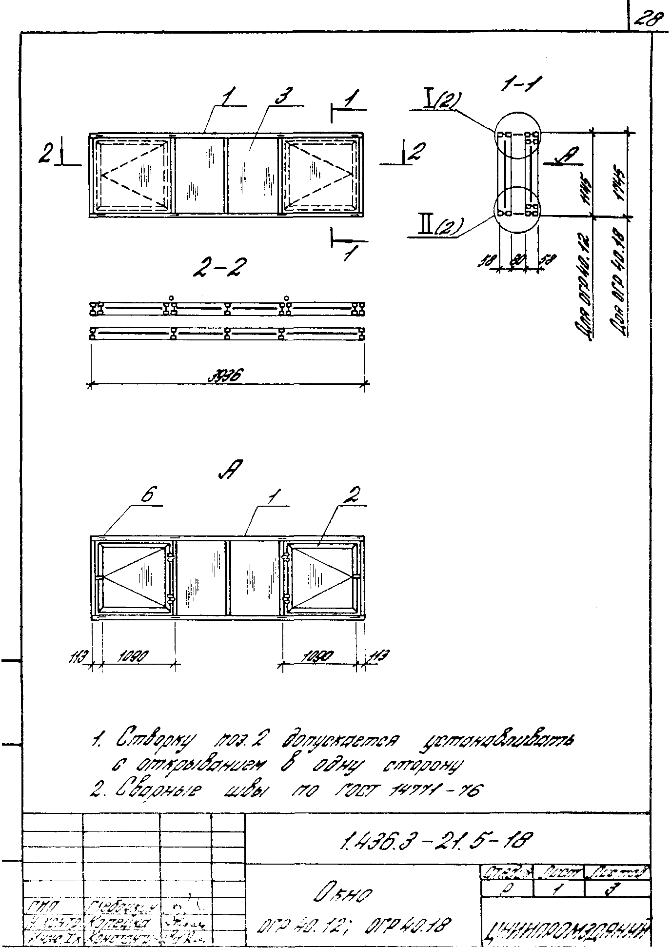 Серия 1.436.3-21