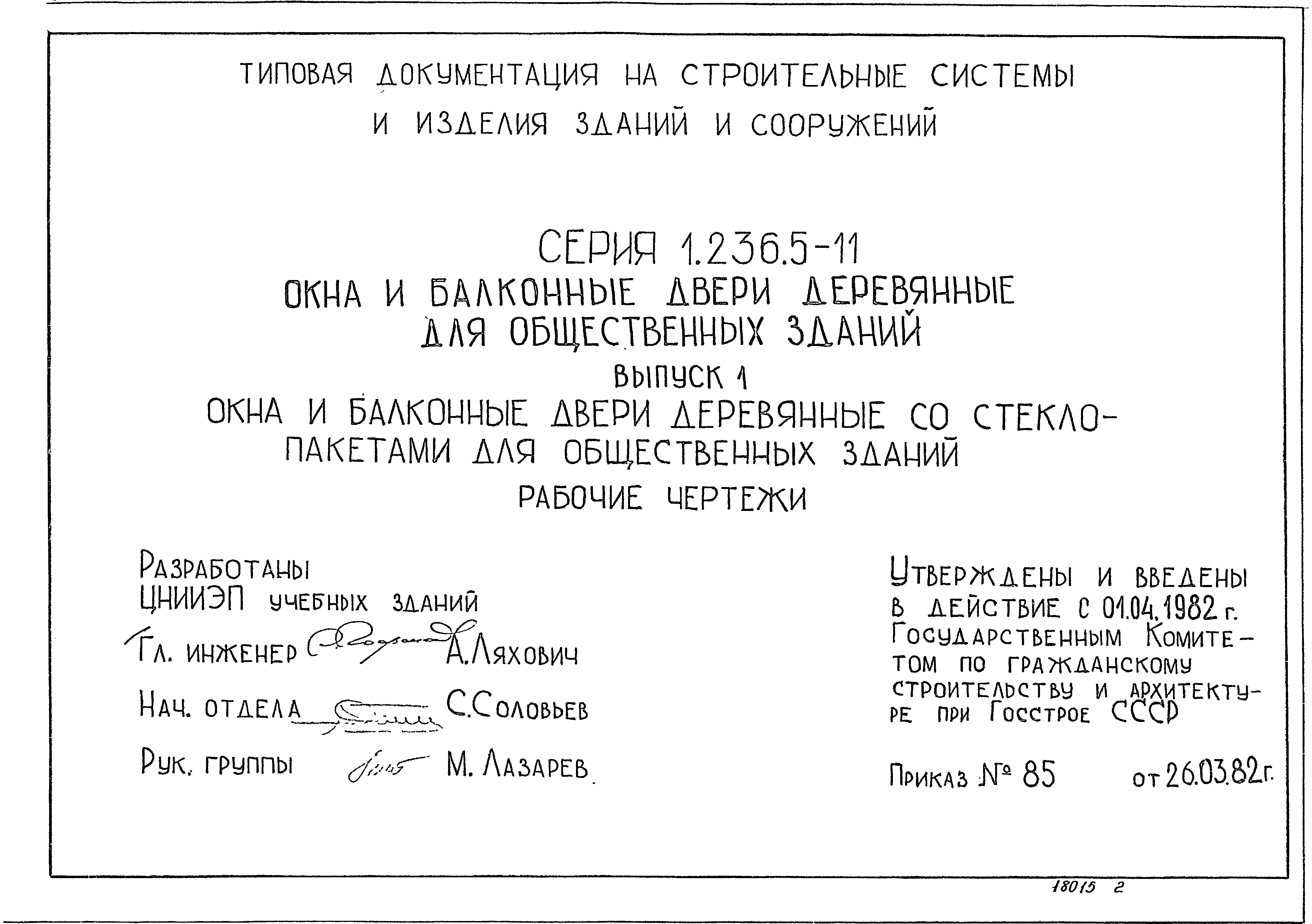 Серия 1.236.5-11