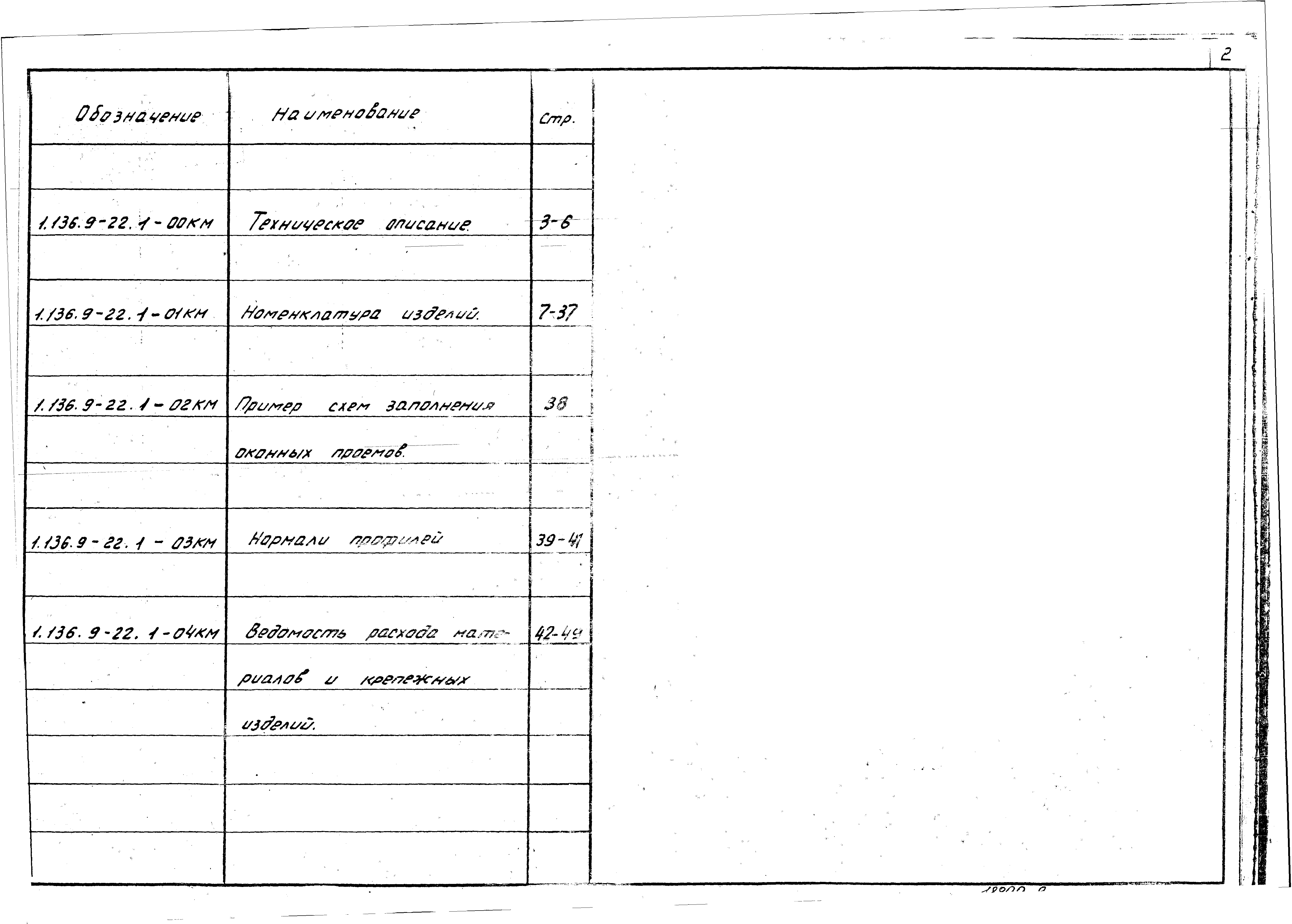 Серия 1.136.9-22