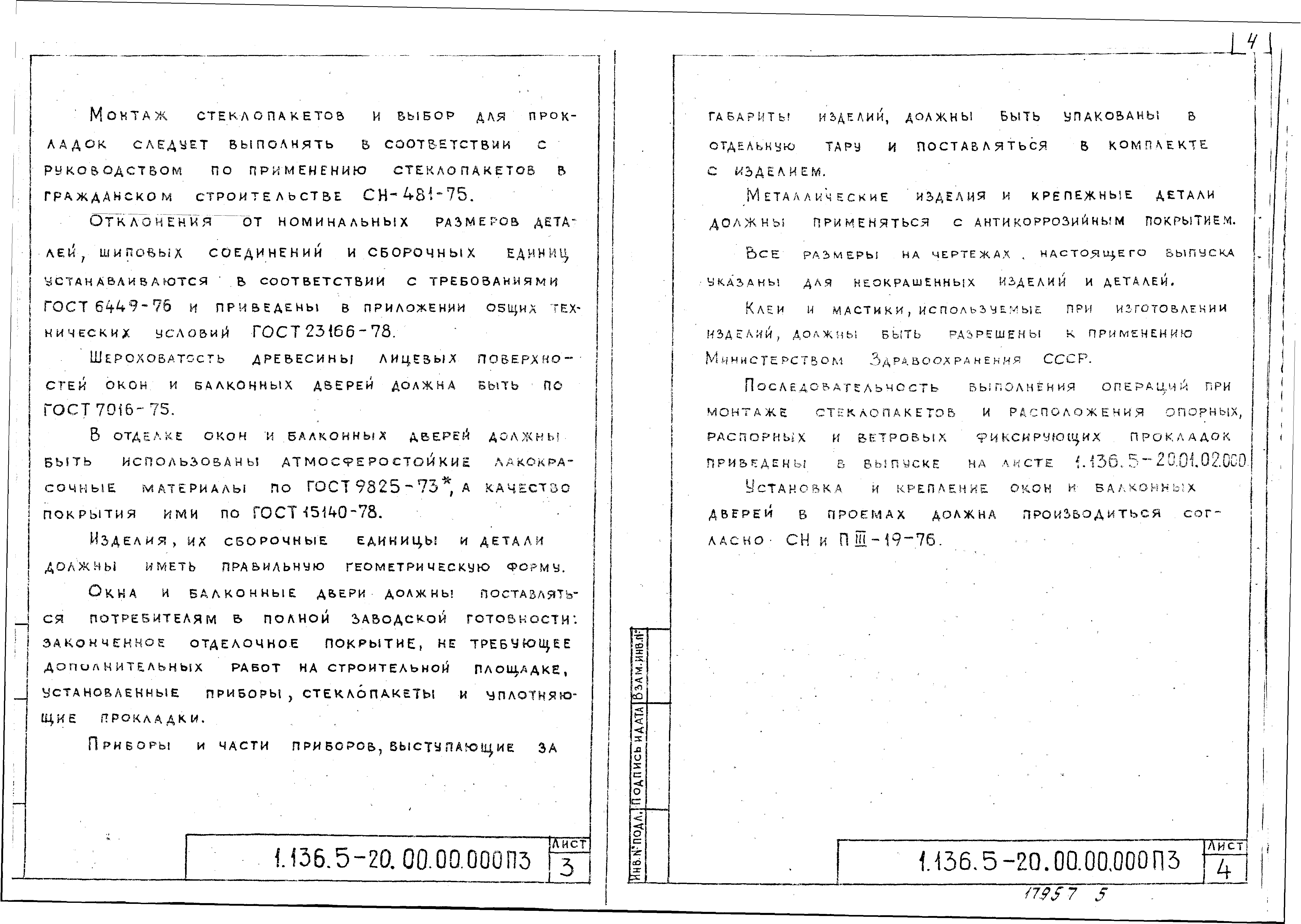 Серия 1.136.5-20