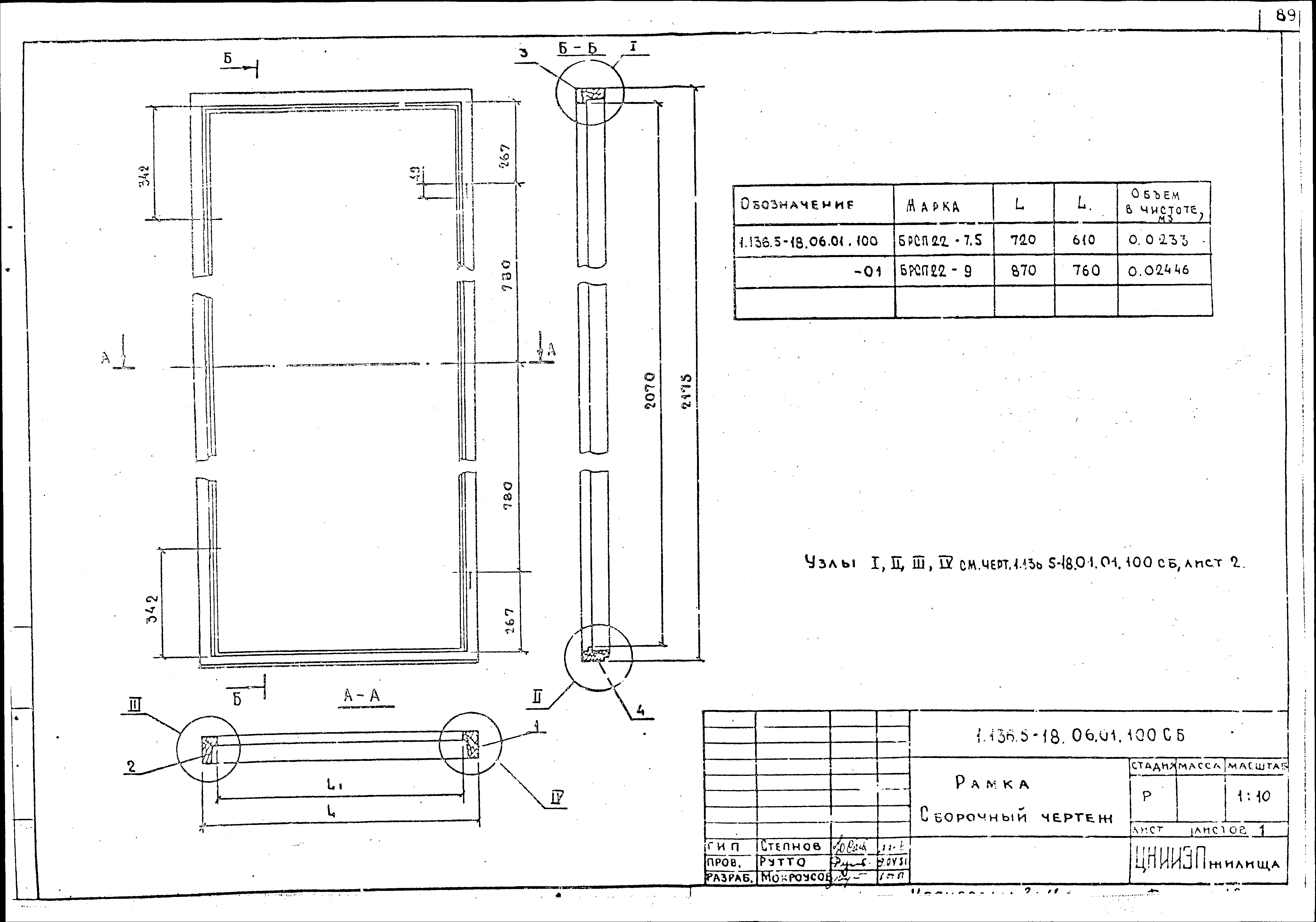 Серия 1.136.5-18