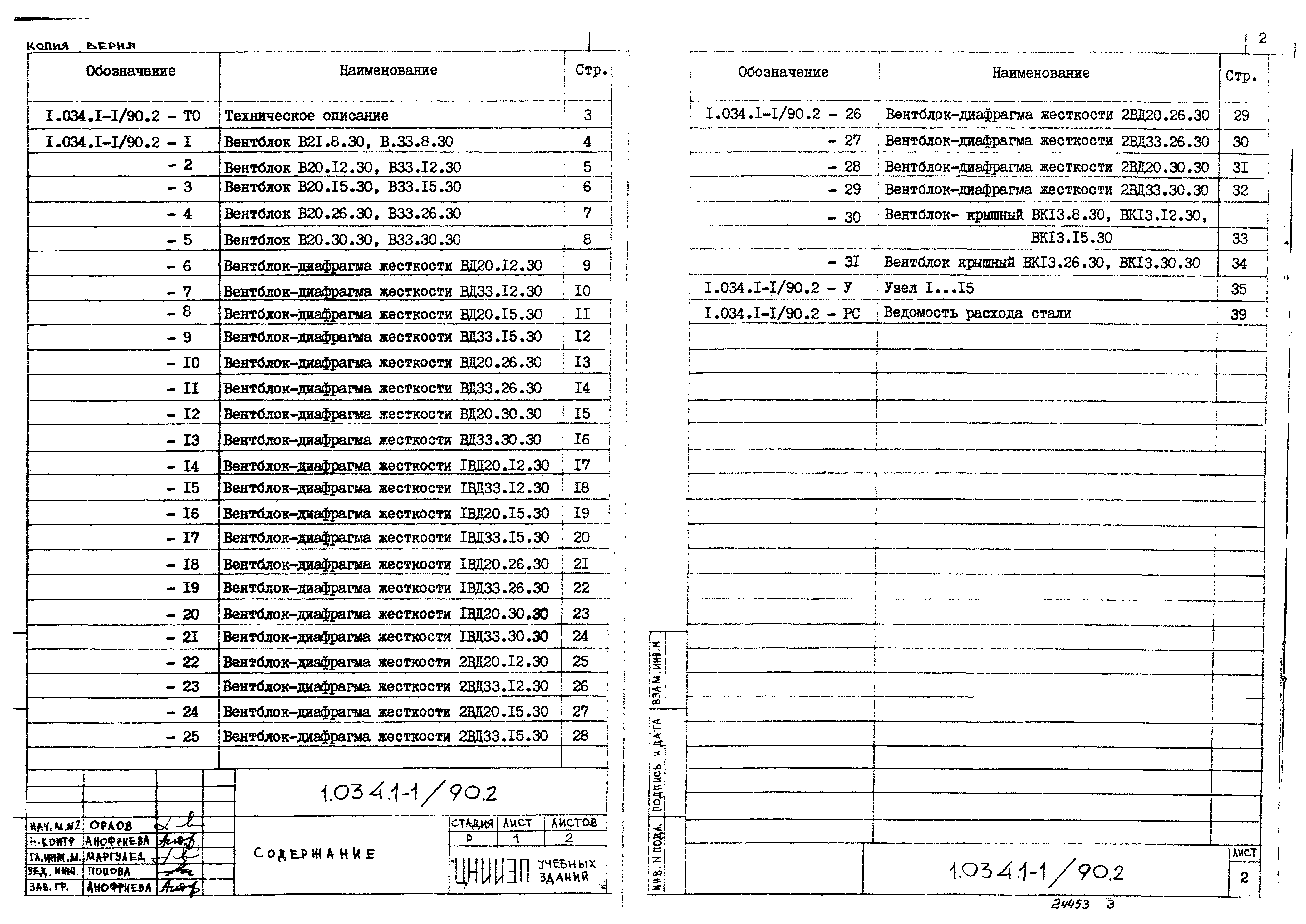 Серия 1.034.1-1/90