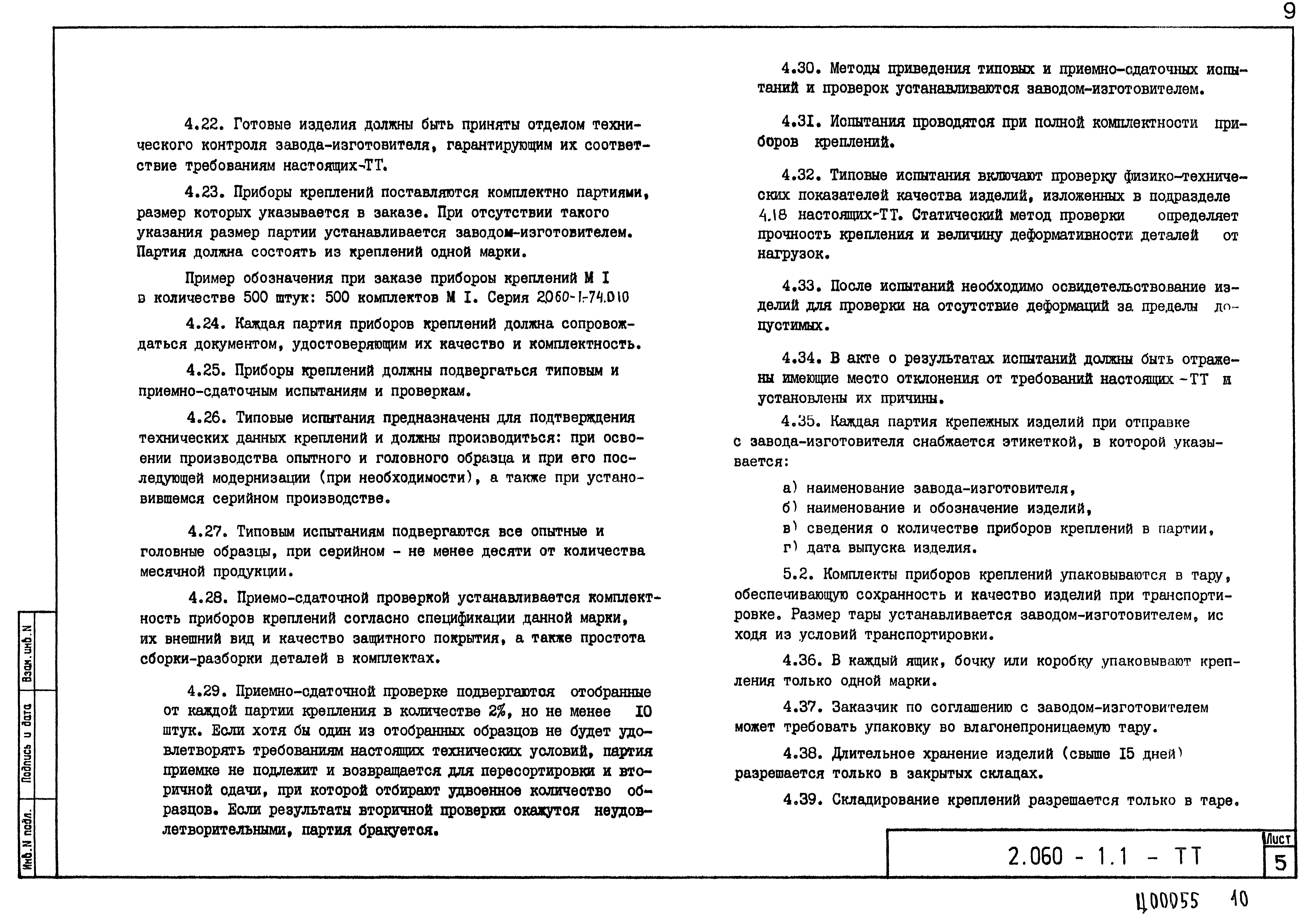 Серия 2.060-1