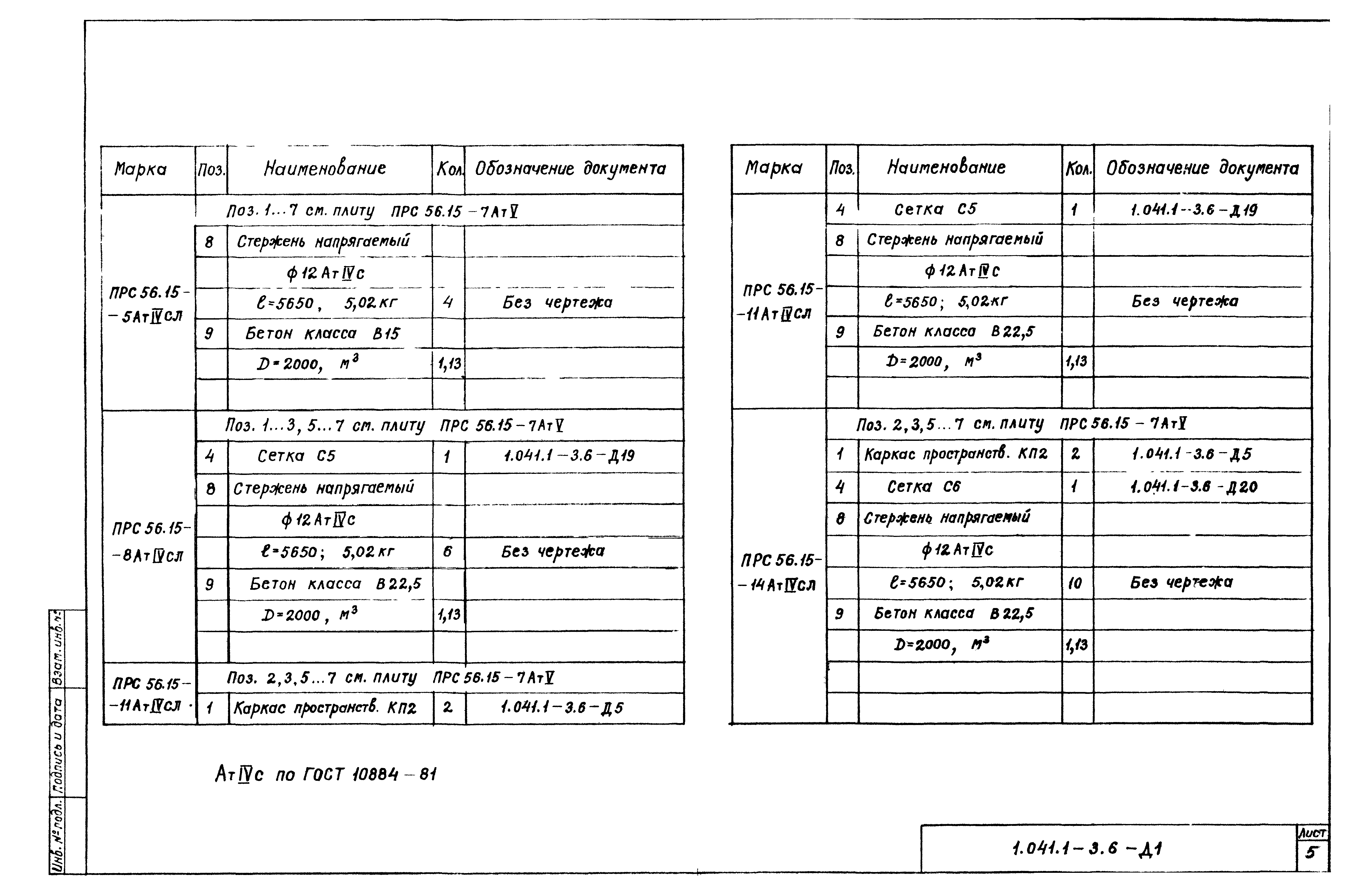Серия 1.041.1-3