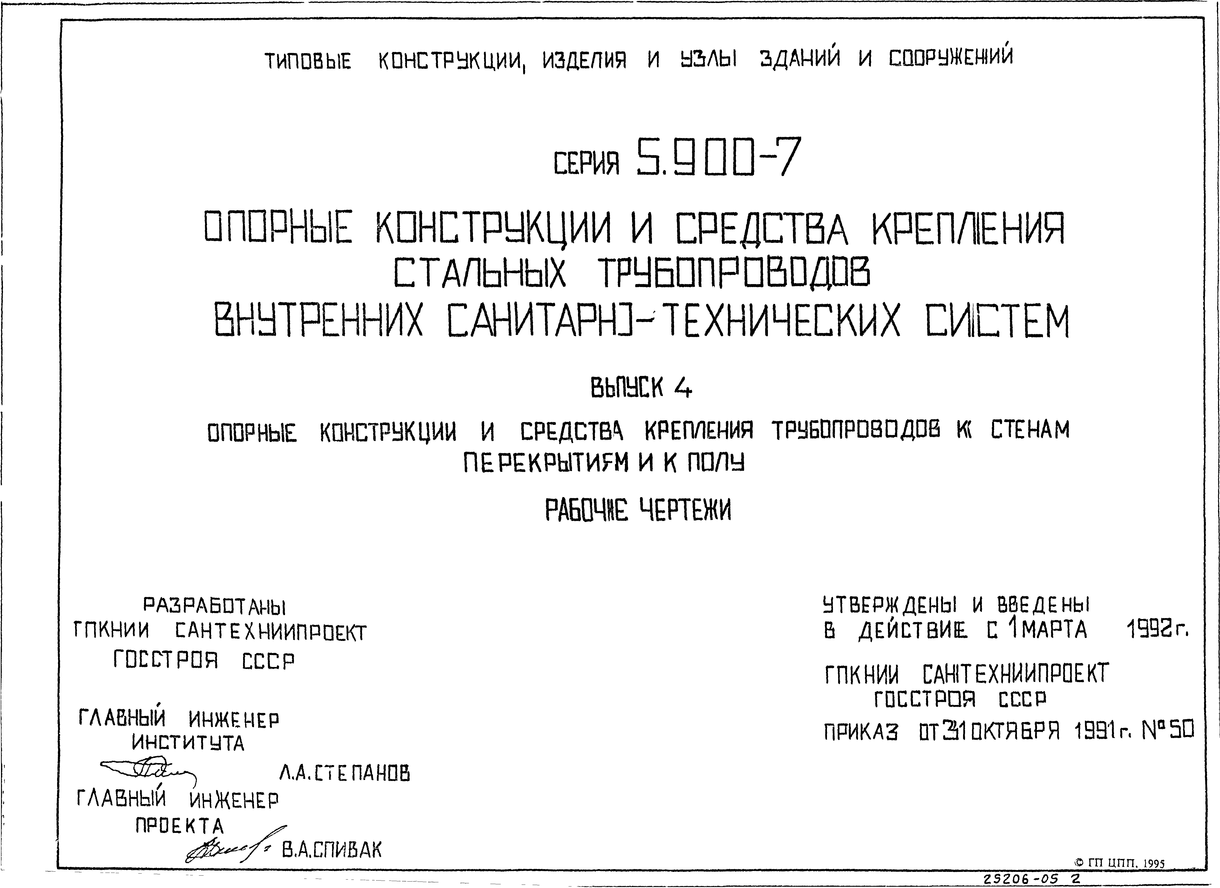 Серия 5.900-7
