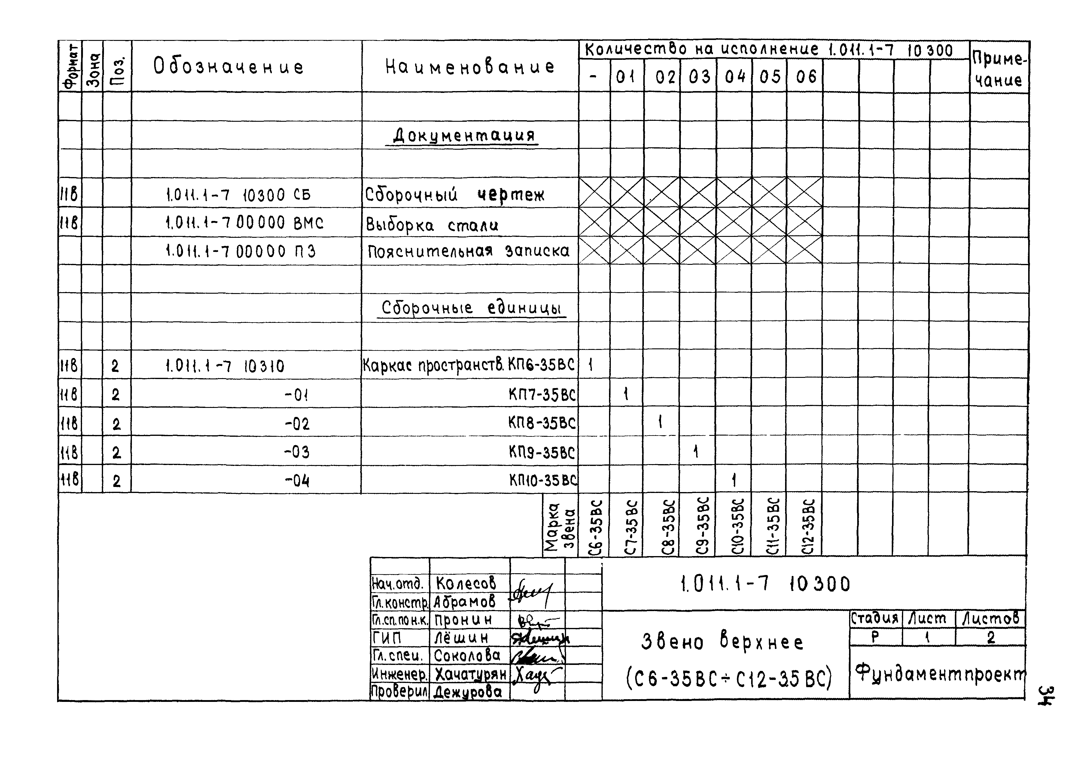 Серия 1.011.1-7
