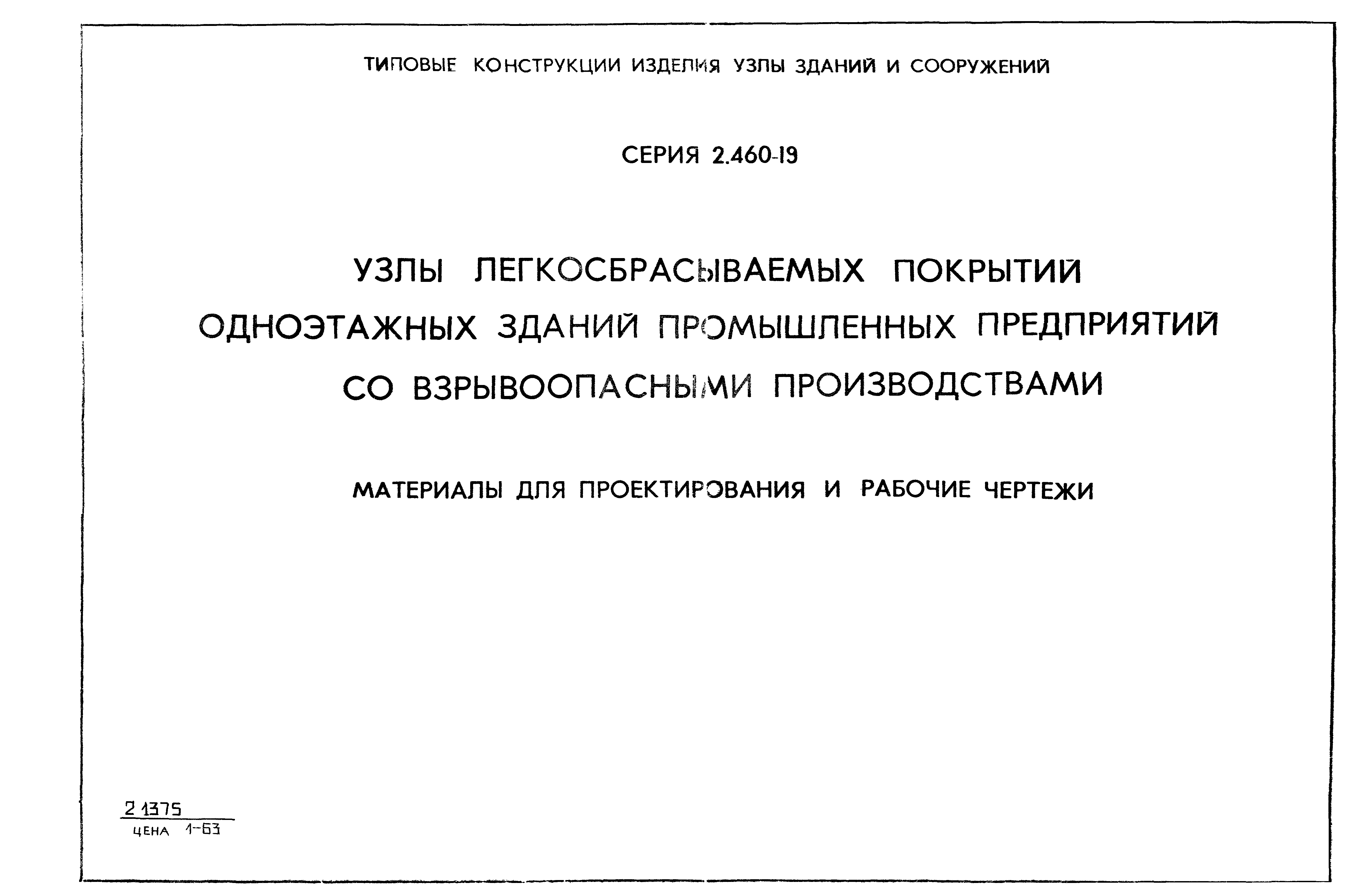 Серия 2.460-19