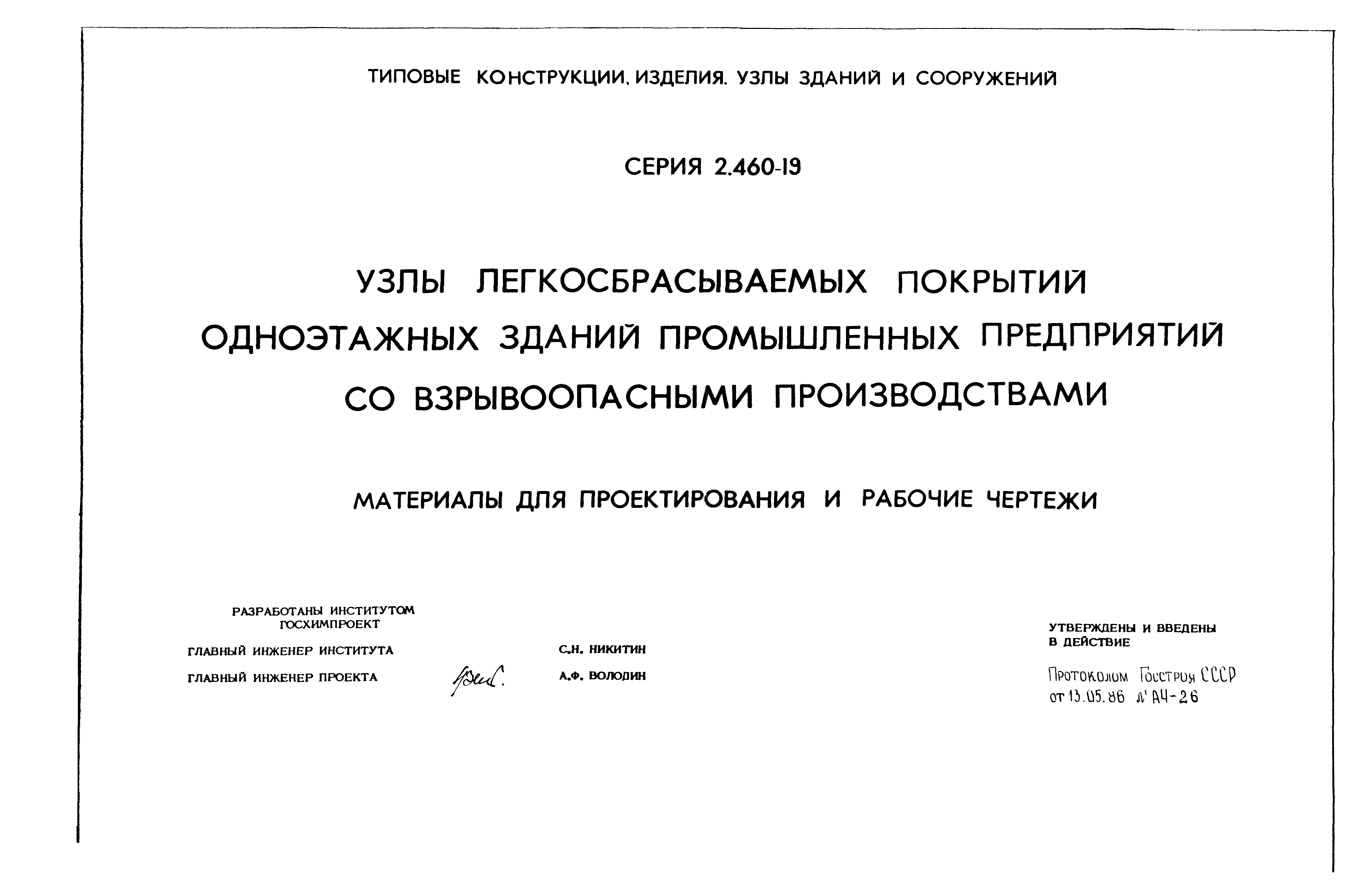 Серия 2.460-19