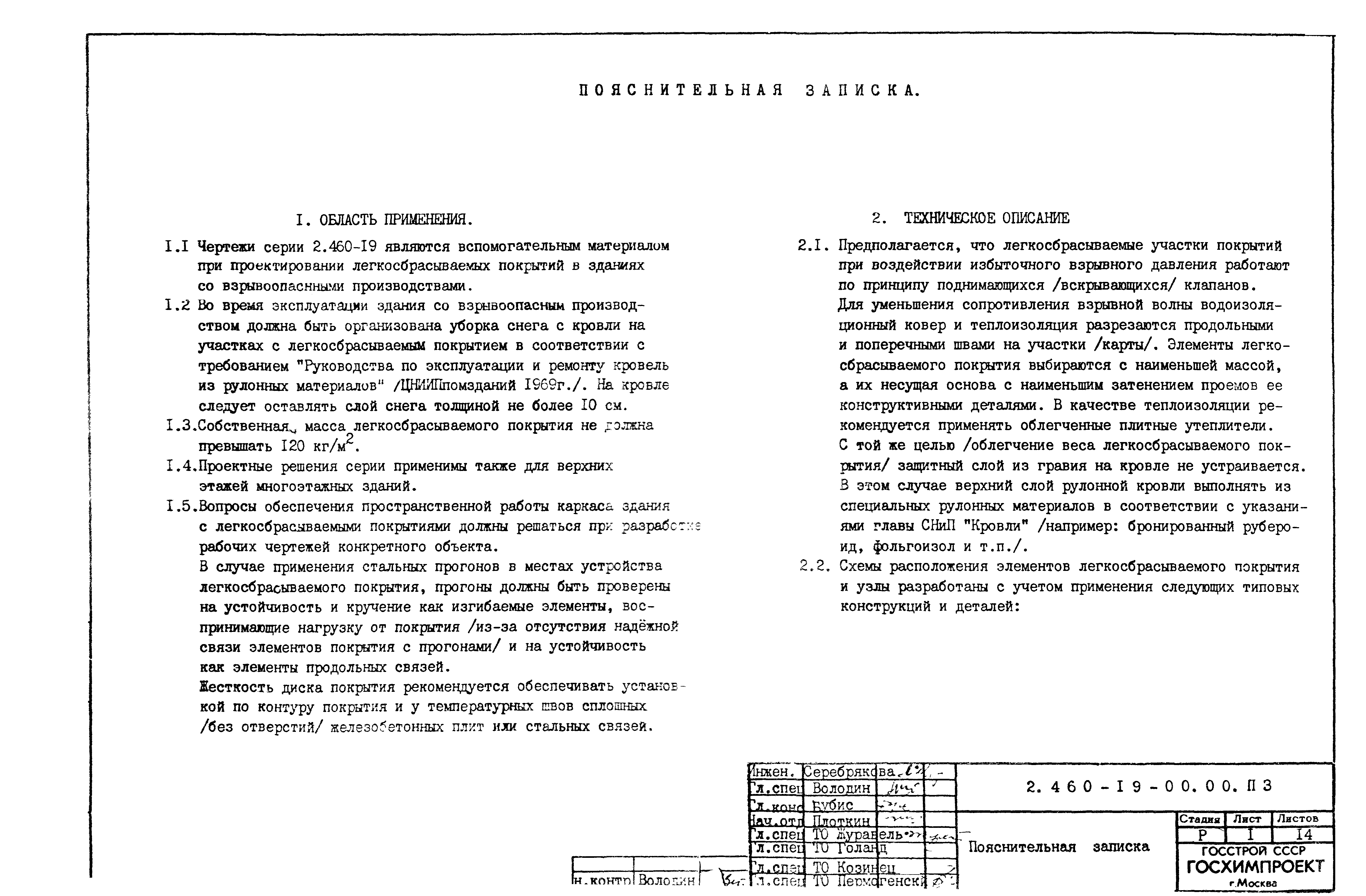 Серия 2.460-19