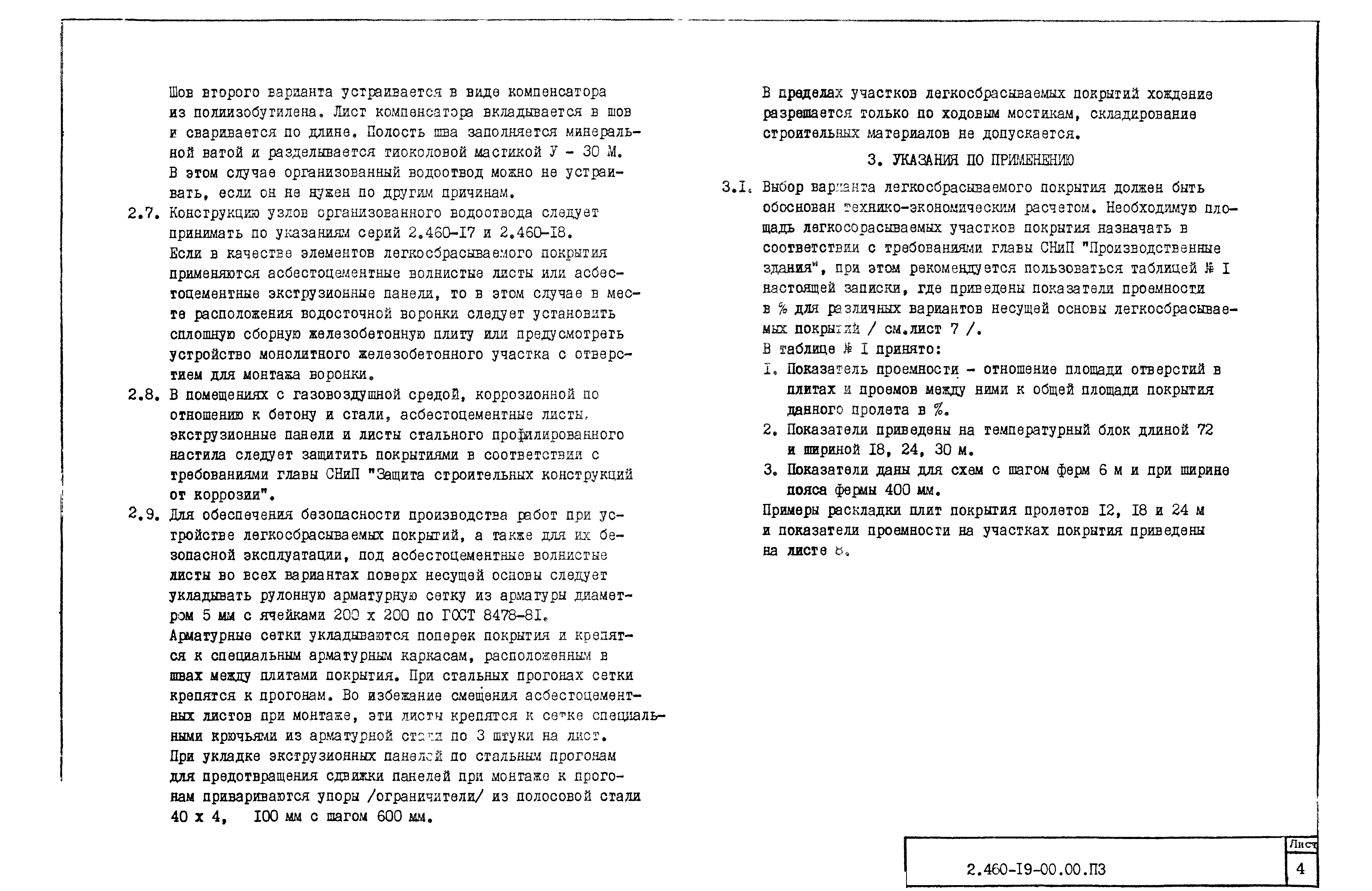 Серия 2.460-19