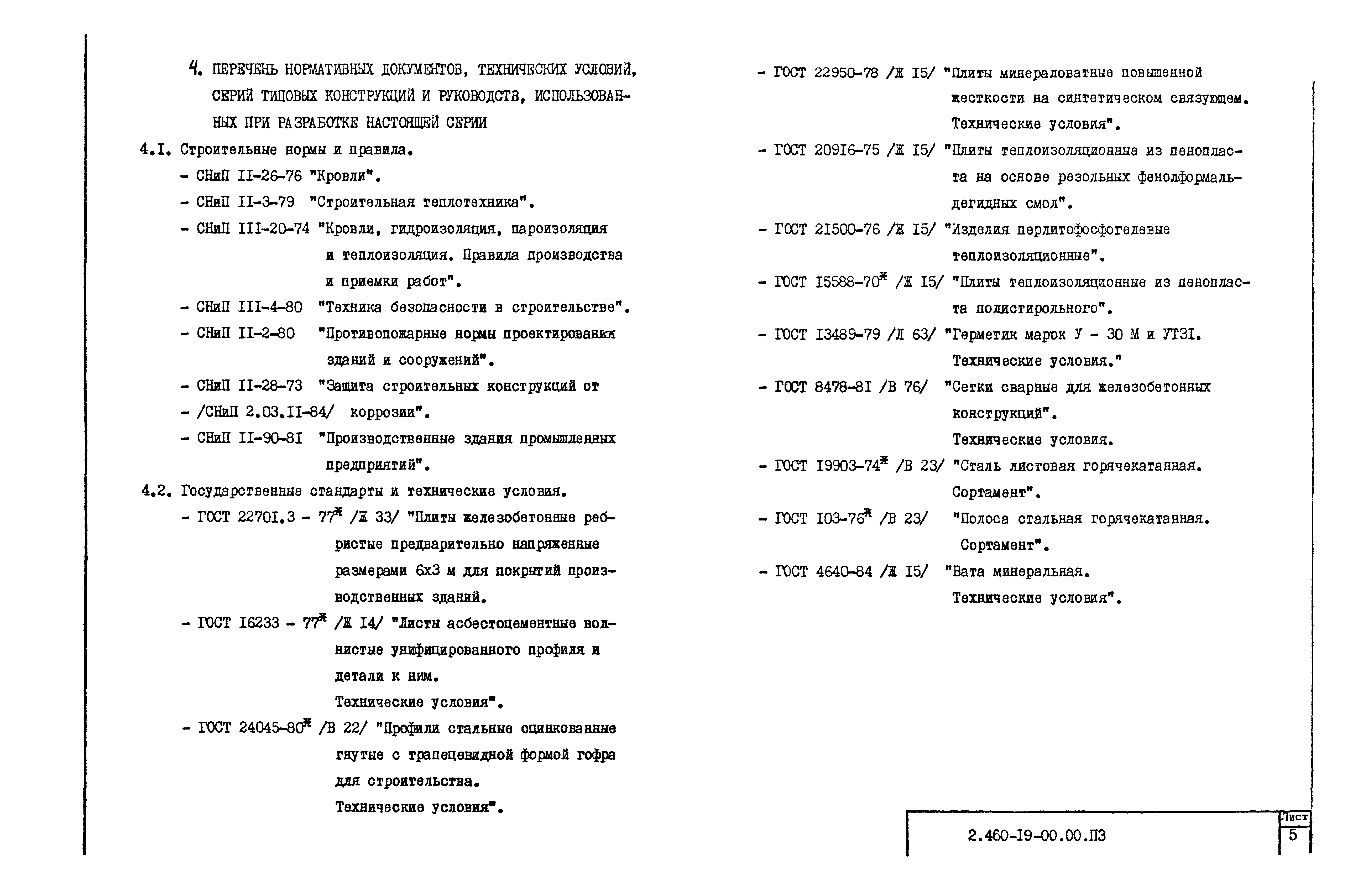 Серия 2.460-19