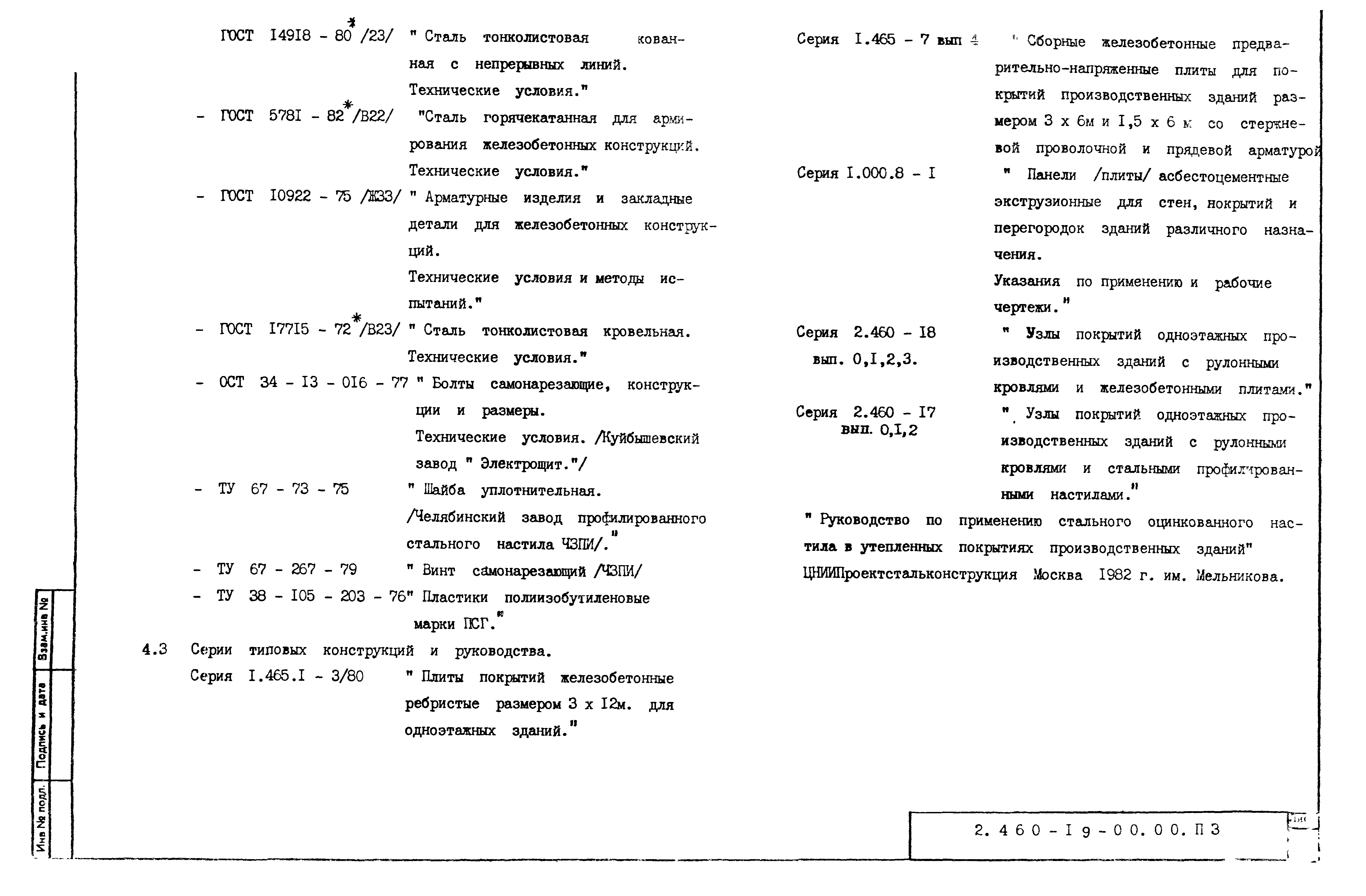 Серия 2.460-19