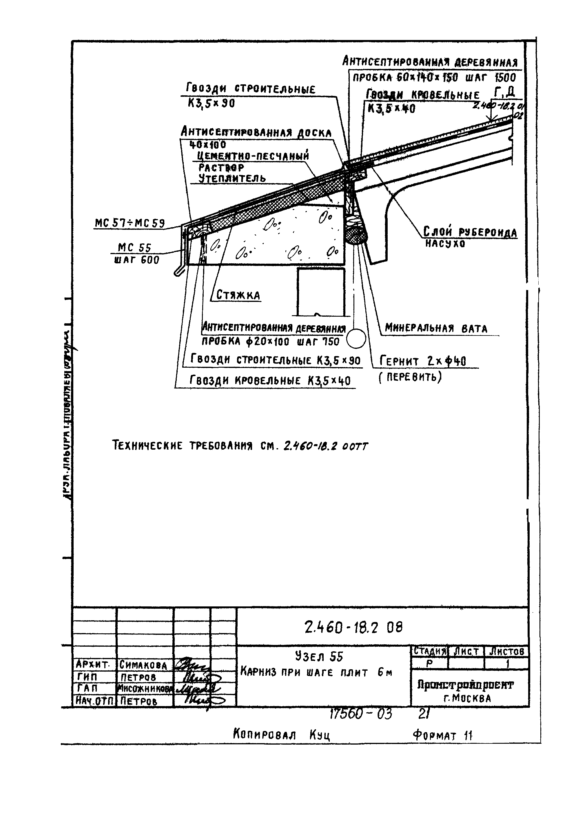 Серия 2.460-18
